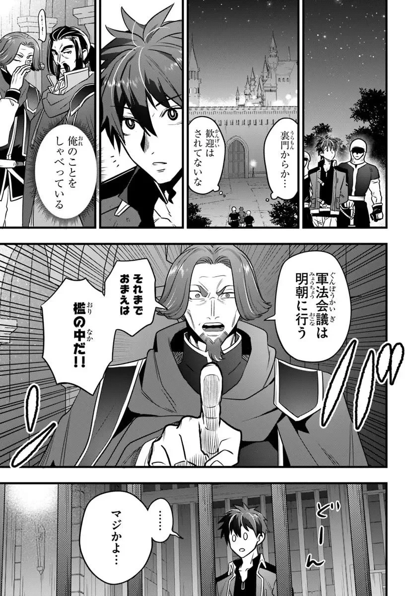 たった一人で前線を止めていた俺に「役立たずが」だって？　もういい。俺は好き勝手に生きて可愛い嫁を探す旅に出させてもらう。～今度は敵国で英雄となって祖国に牙を剥きます～ 第1話 - 27
