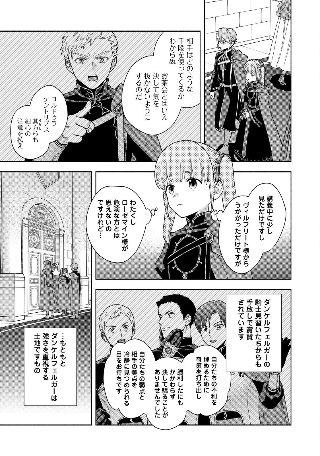 本好きの下剋上【第四部】 第55話 - 5