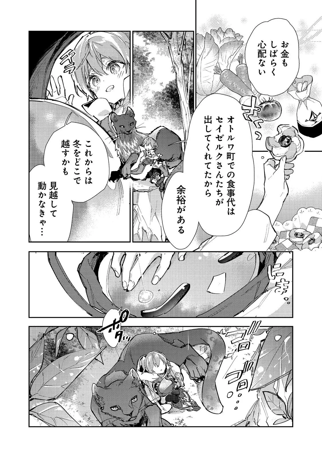 最弱テイマーはゴミ拾いの旅を始めました。 第31話 - 14