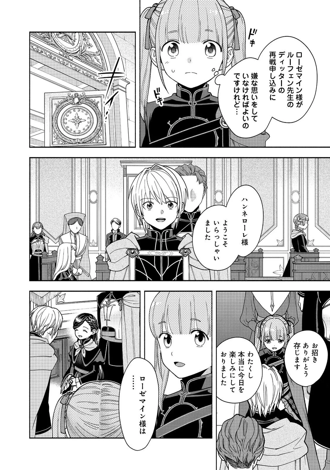 本好きの下剋上【第四部】 第55話 - 6