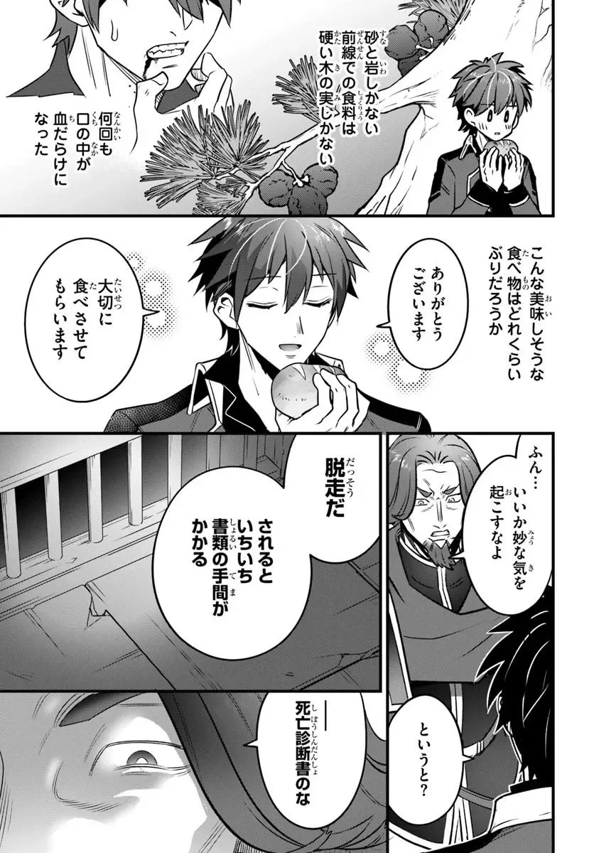 たった一人で前線を止めていた俺に「役立たずが」だって？　もういい。俺は好き勝手に生きて可愛い嫁を探す旅に出させてもらう。～今度は敵国で英雄となって祖国に牙を剥きます～ 第1話 - 29