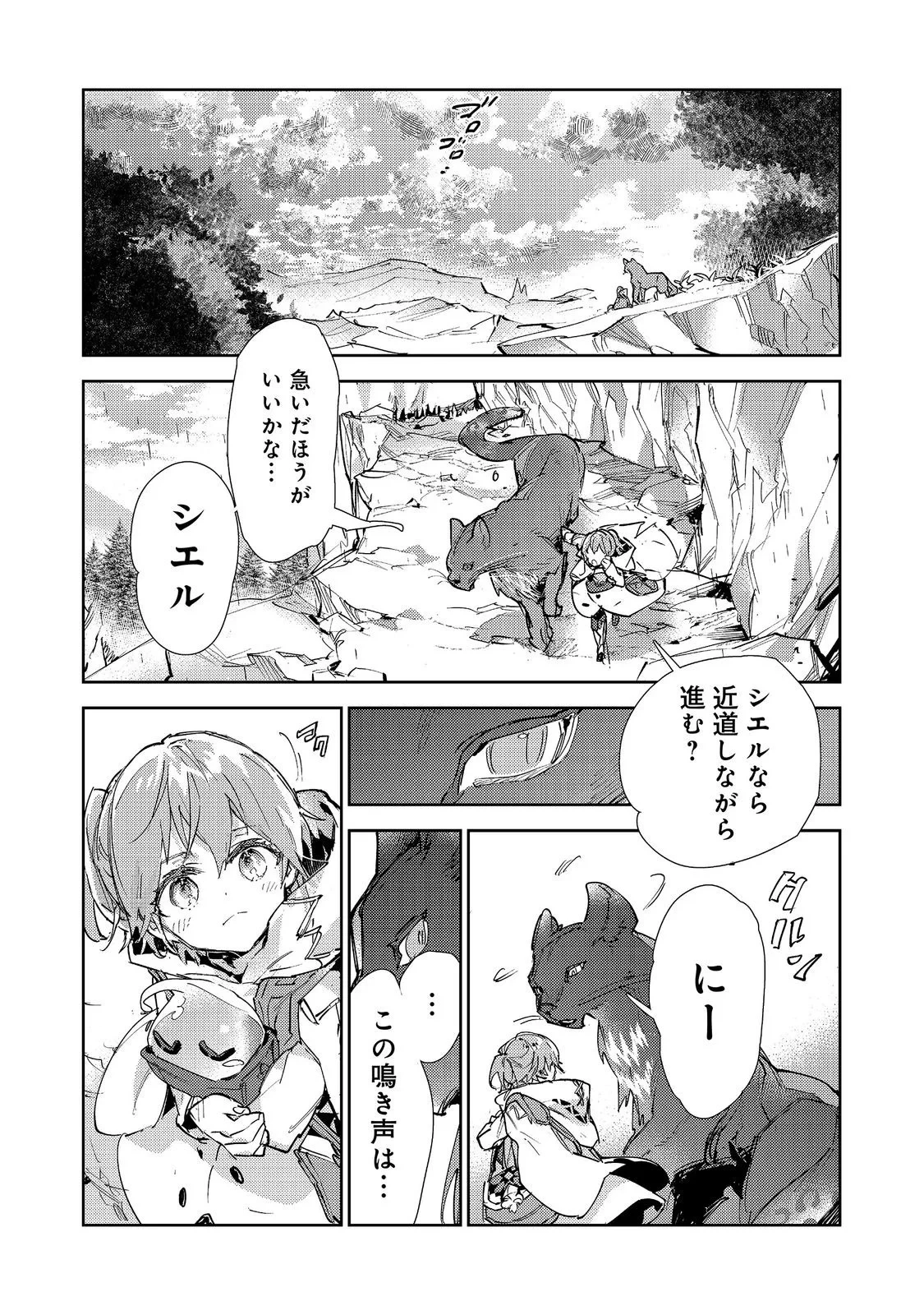 最弱テイマーはゴミ拾いの旅を始めました。 第31話 - 15