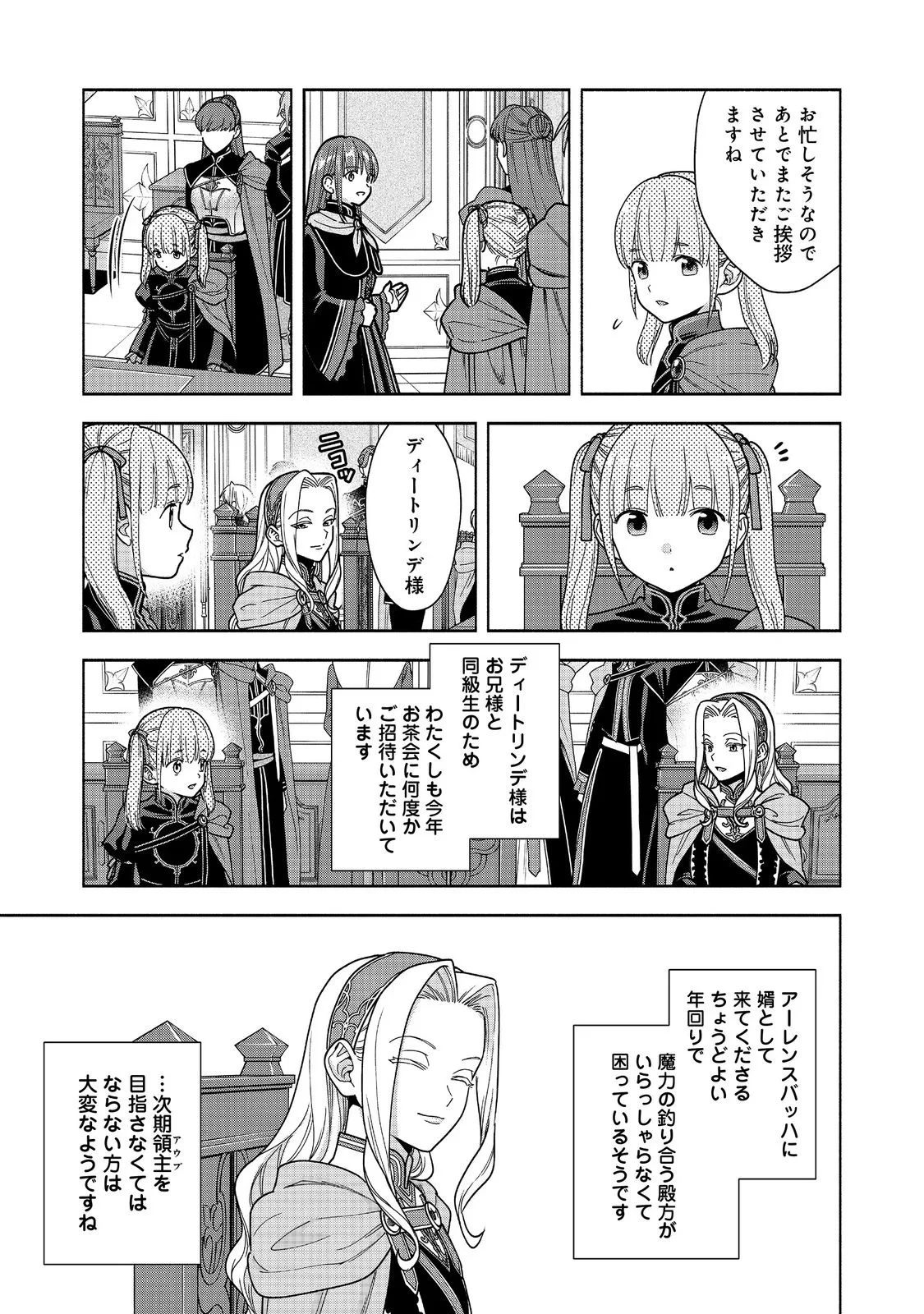 本好きの下剋上【第四部】 第55話 - 7