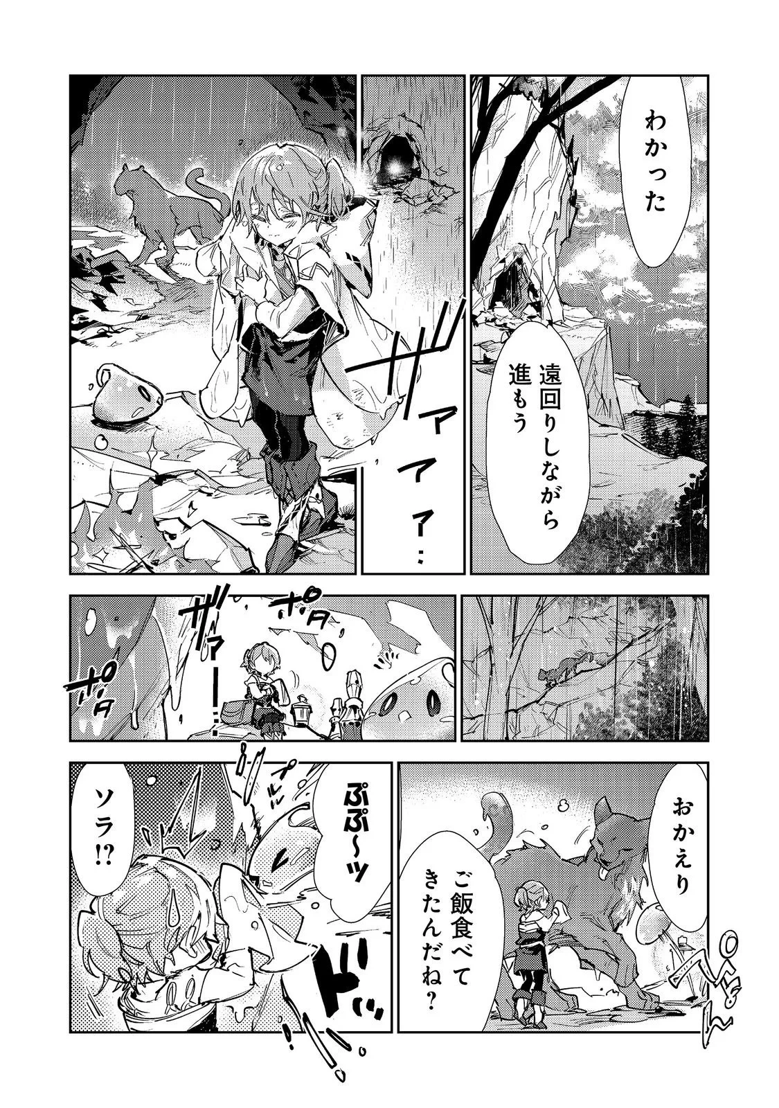 最弱テイマーはゴミ拾いの旅を始めました。 第31話 - 16