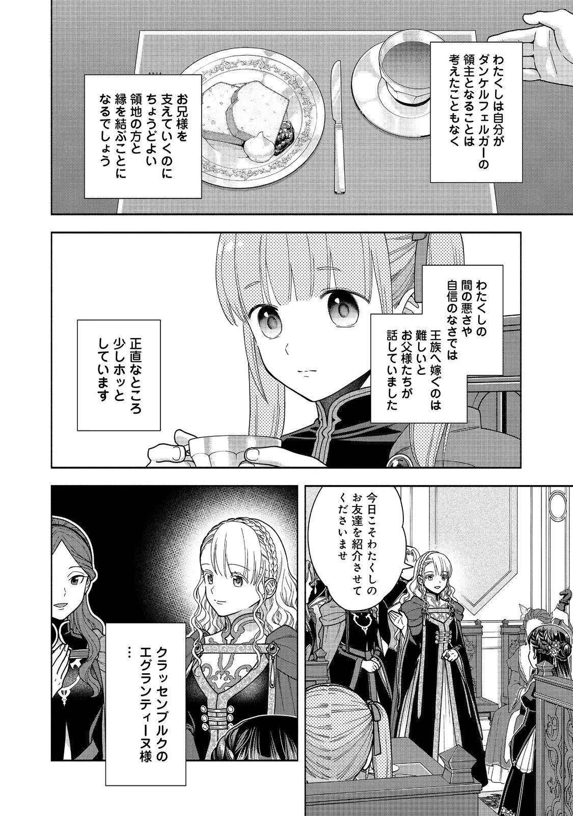 本好きの下剋上【第四部】 第55話 - 8