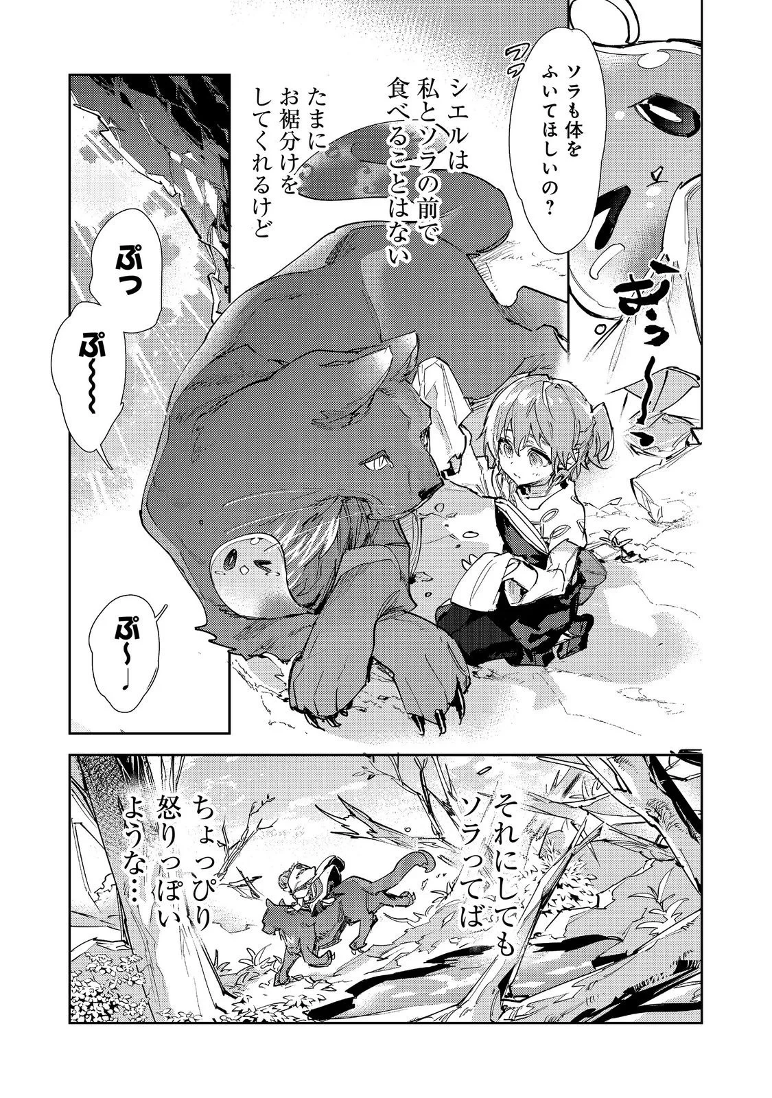 最弱テイマーはゴミ拾いの旅を始めました。 第31話 - 17