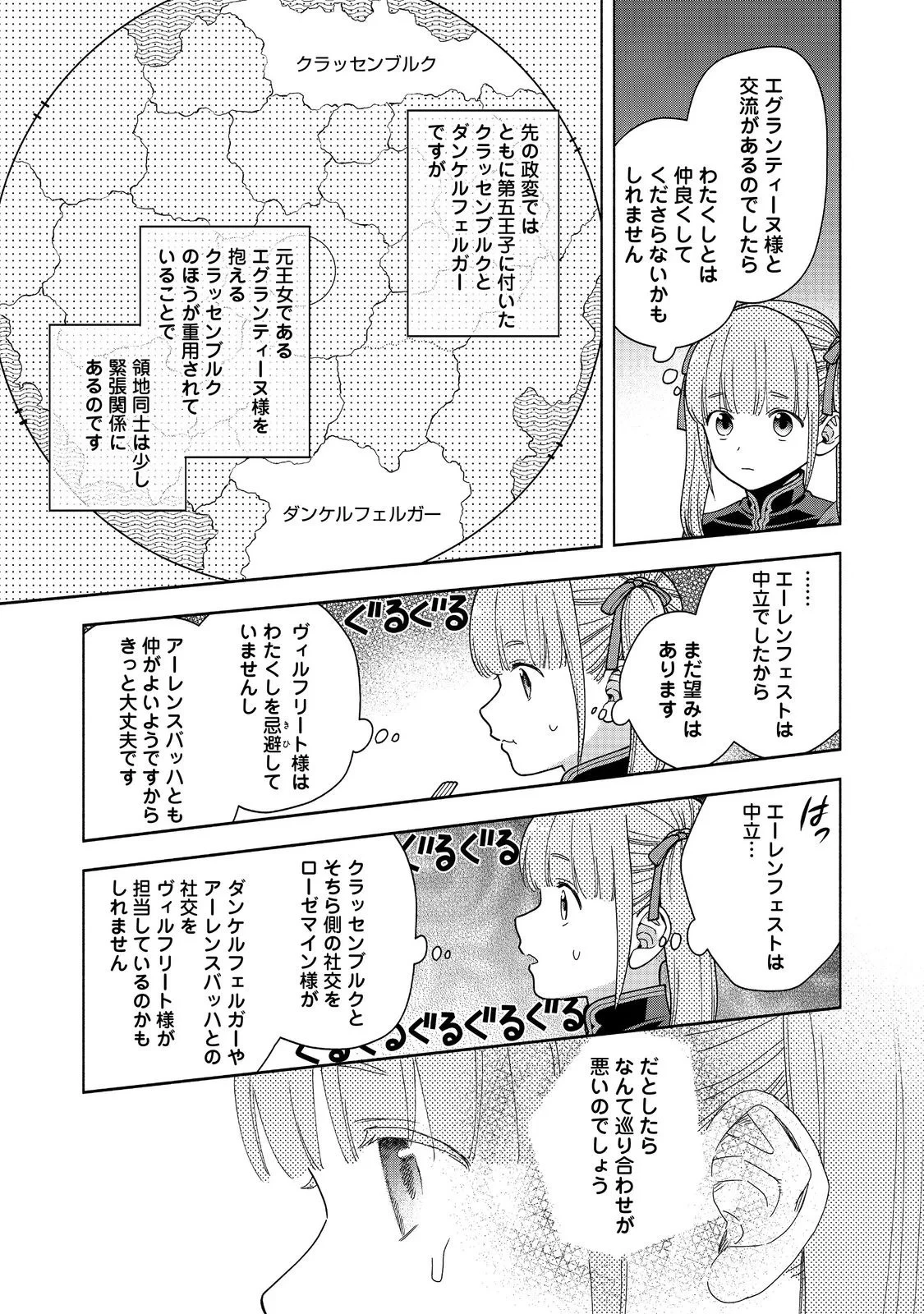 本好きの下剋上【第四部】 第55話 - 9
