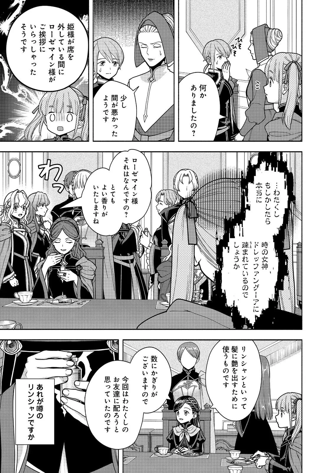 本好きの下剋上【第四部】 第55話 - 11