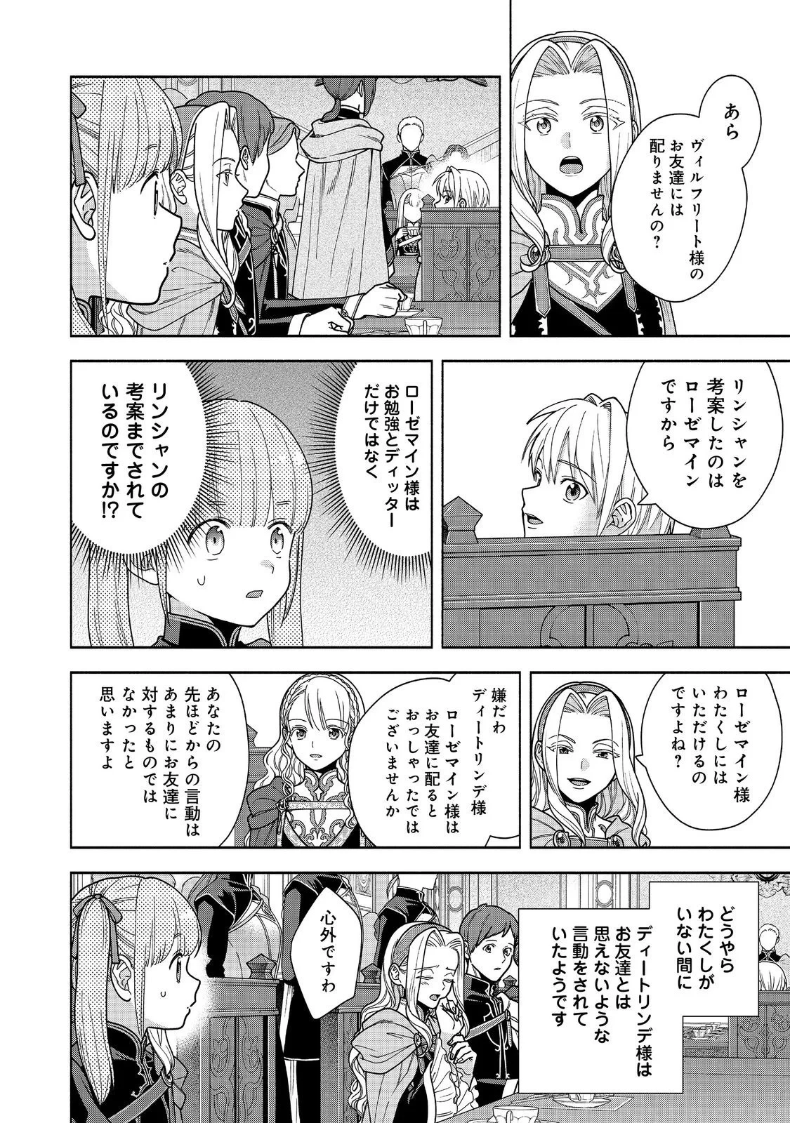 本好きの下剋上【第四部】 第55話 - 12