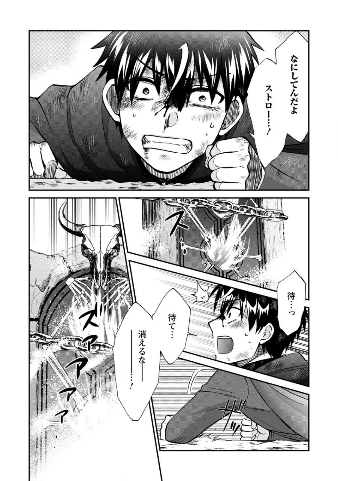 異世界召喚は二度目です 第74話 - 3