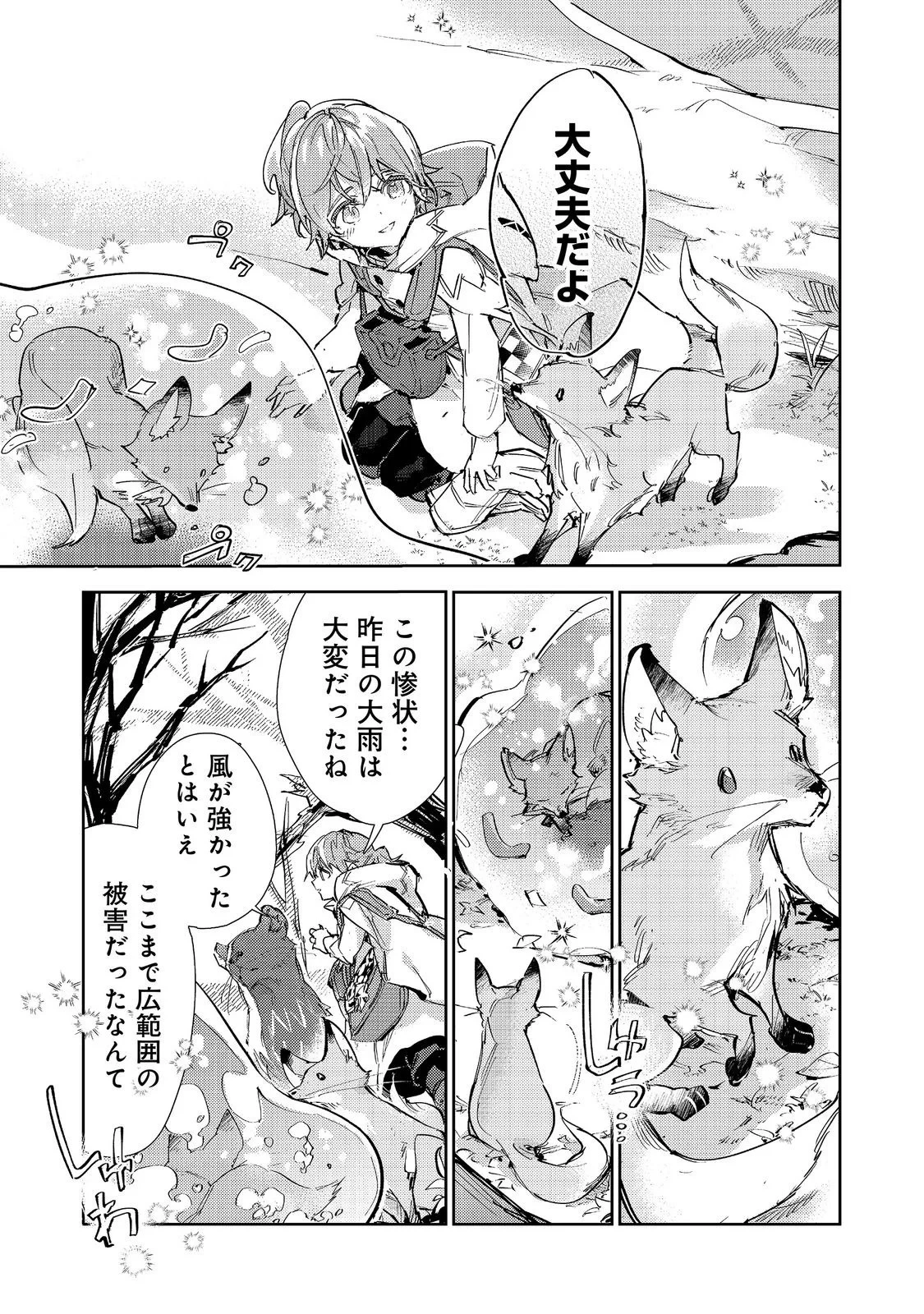 最弱テイマーはゴミ拾いの旅を始めました。 第31話 - 21
