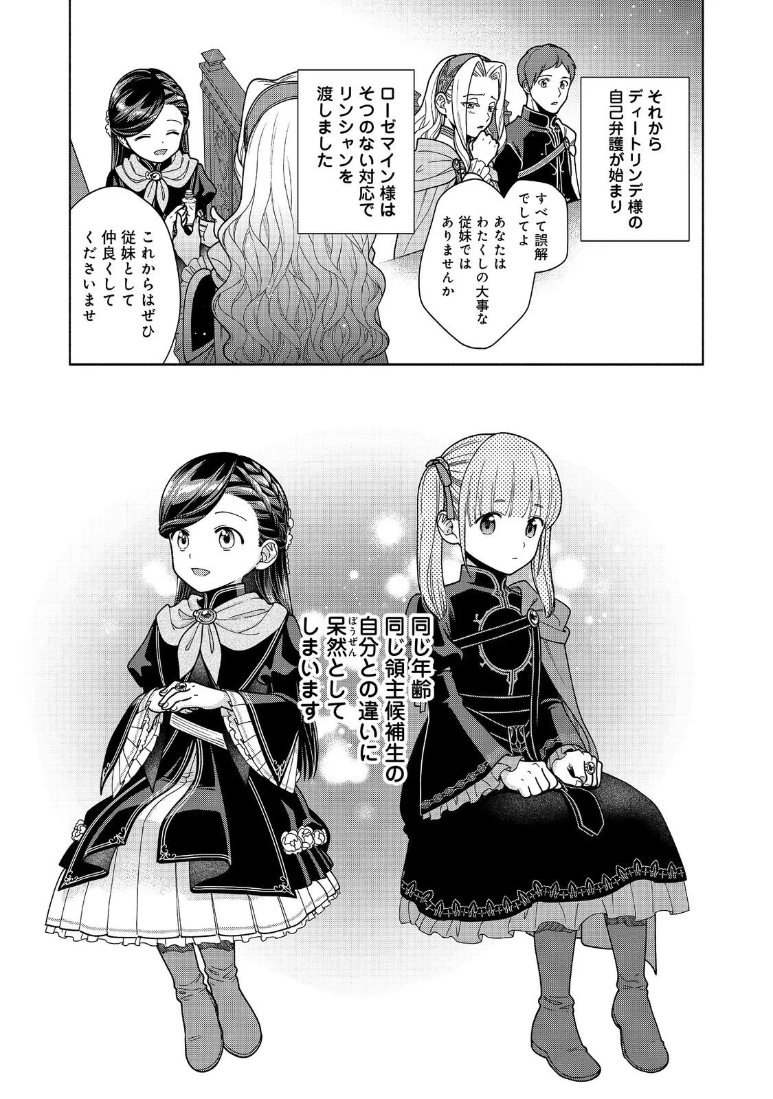 本好きの下剋上【第四部】 第55話 - 13