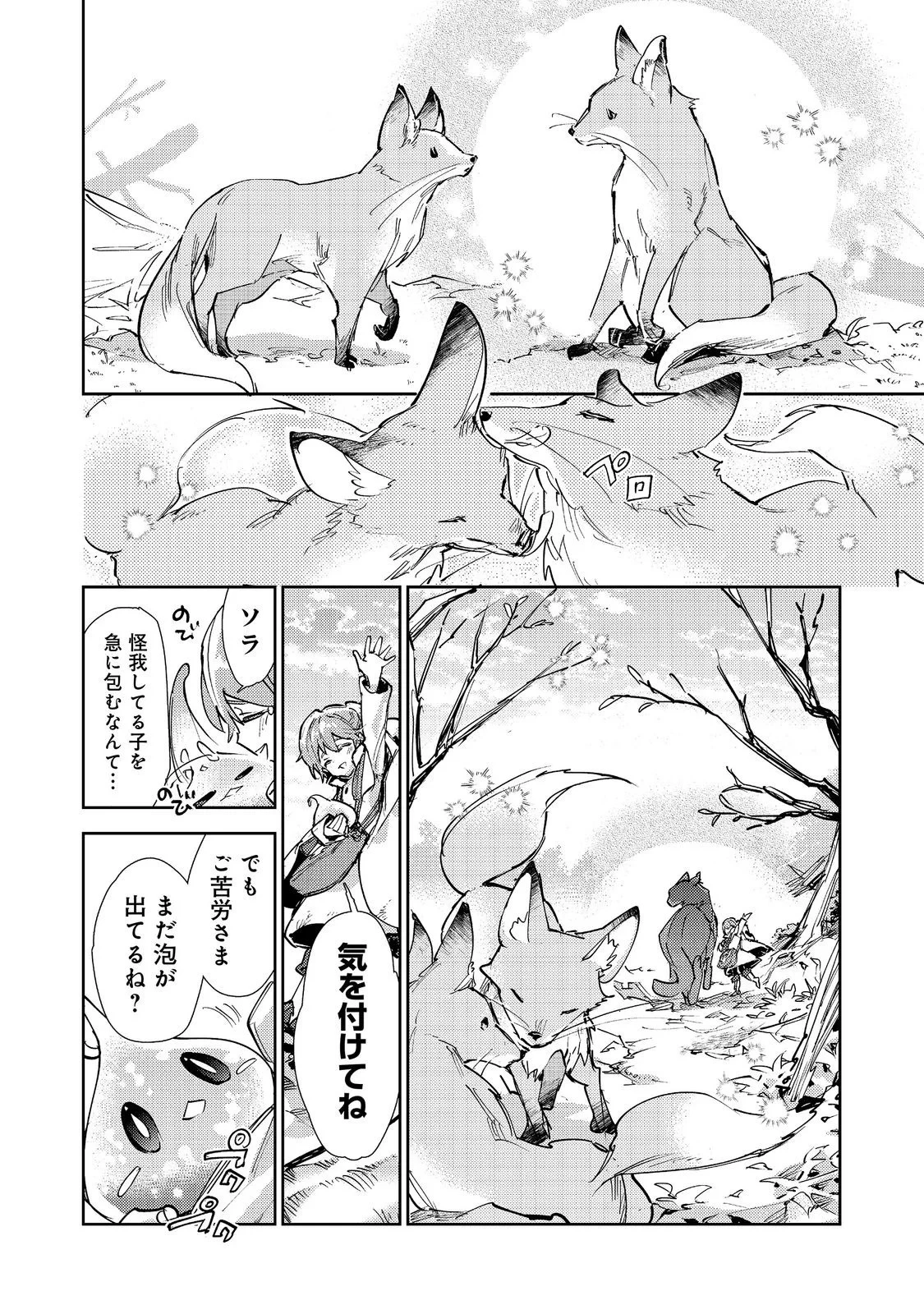 最弱テイマーはゴミ拾いの旅を始めました。 第31話 - 22