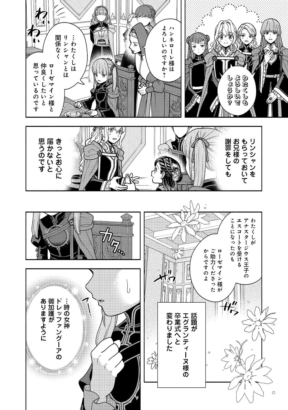 本好きの下剋上【第四部】 第55話 - 14