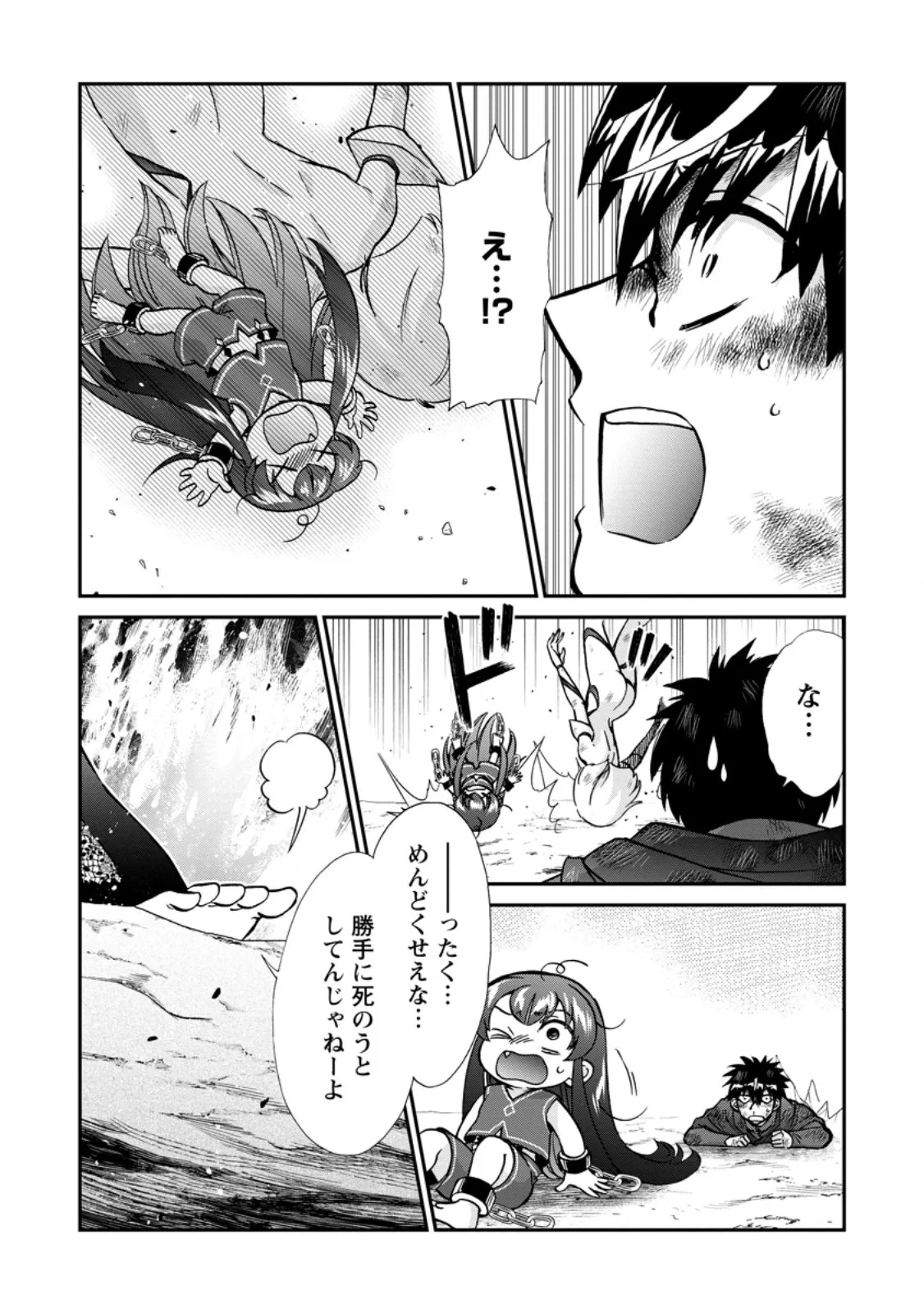 異世界召喚は二度目です 第74話 - 5
