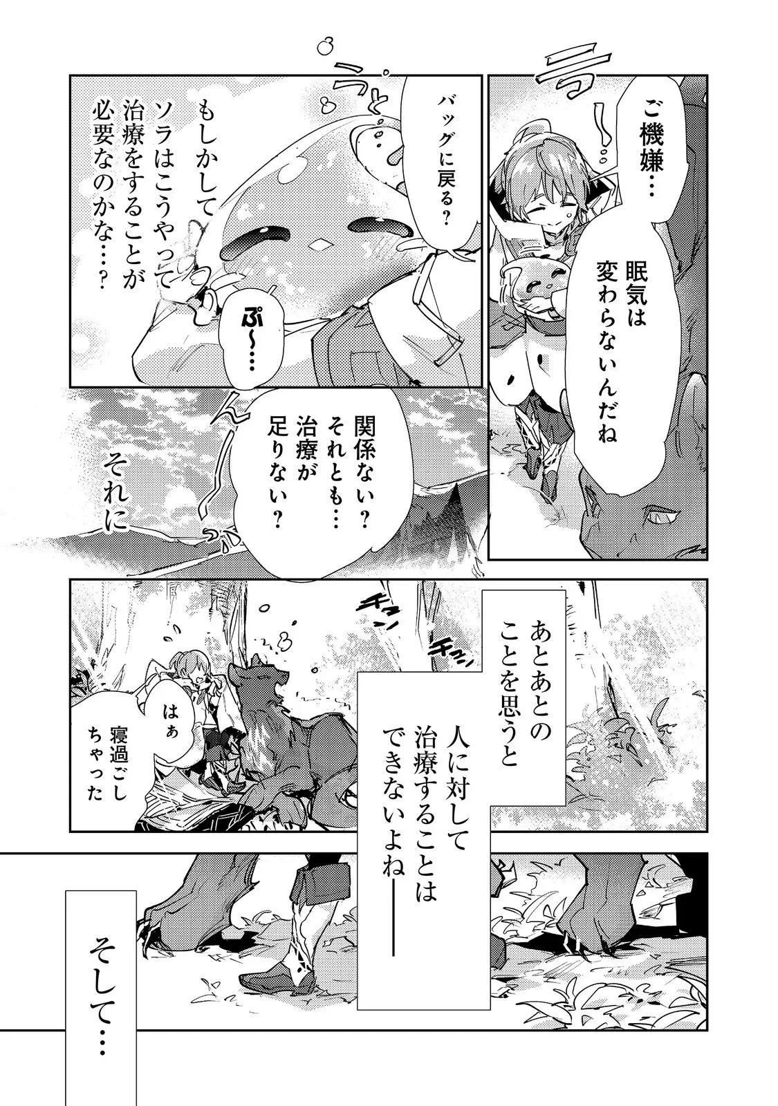 最弱テイマーはゴミ拾いの旅を始めました。 第31話 - 23