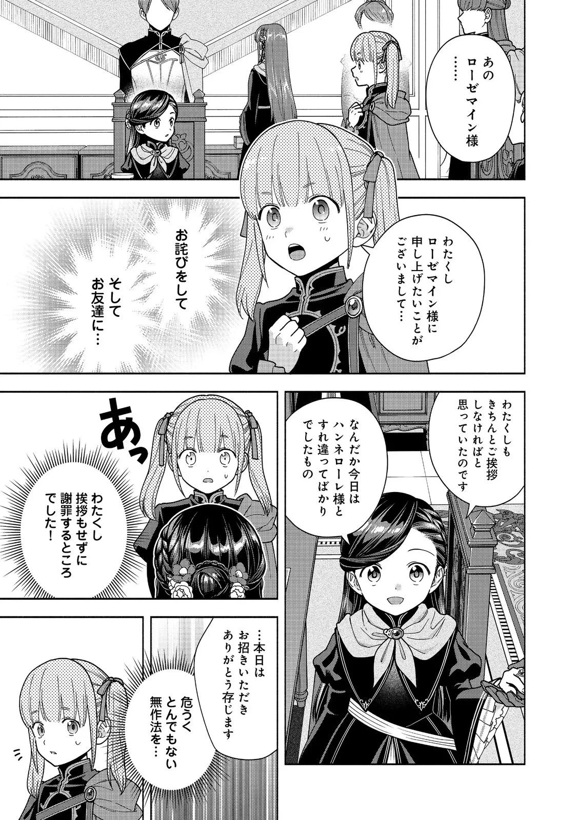 本好きの下剋上【第四部】 第55話 - 15