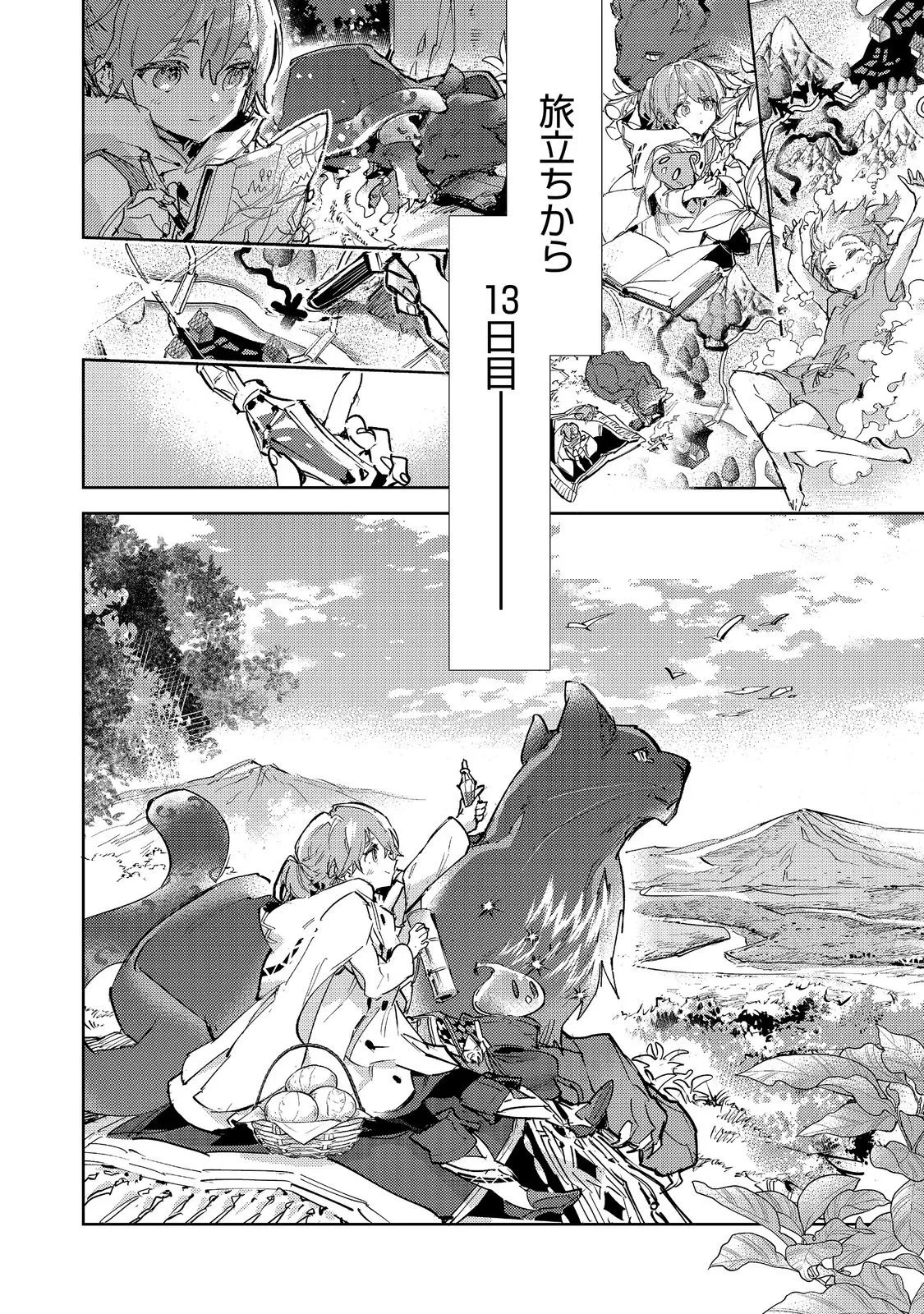 最弱テイマーはゴミ拾いの旅を始めました。 第31話 - 24