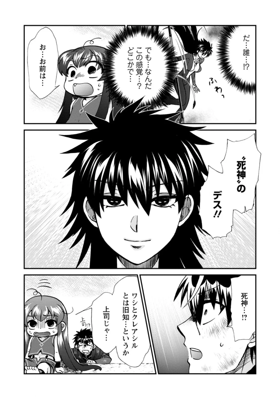 異世界召喚は二度目です 第74話 - 7