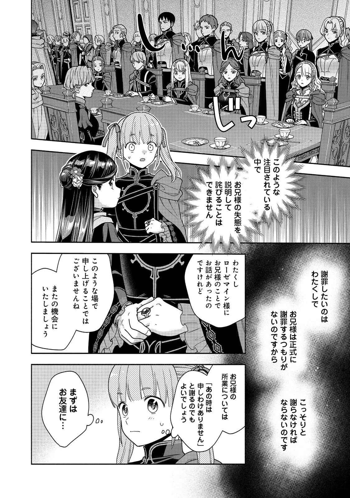 本好きの下剋上【第四部】 第55話 - 16