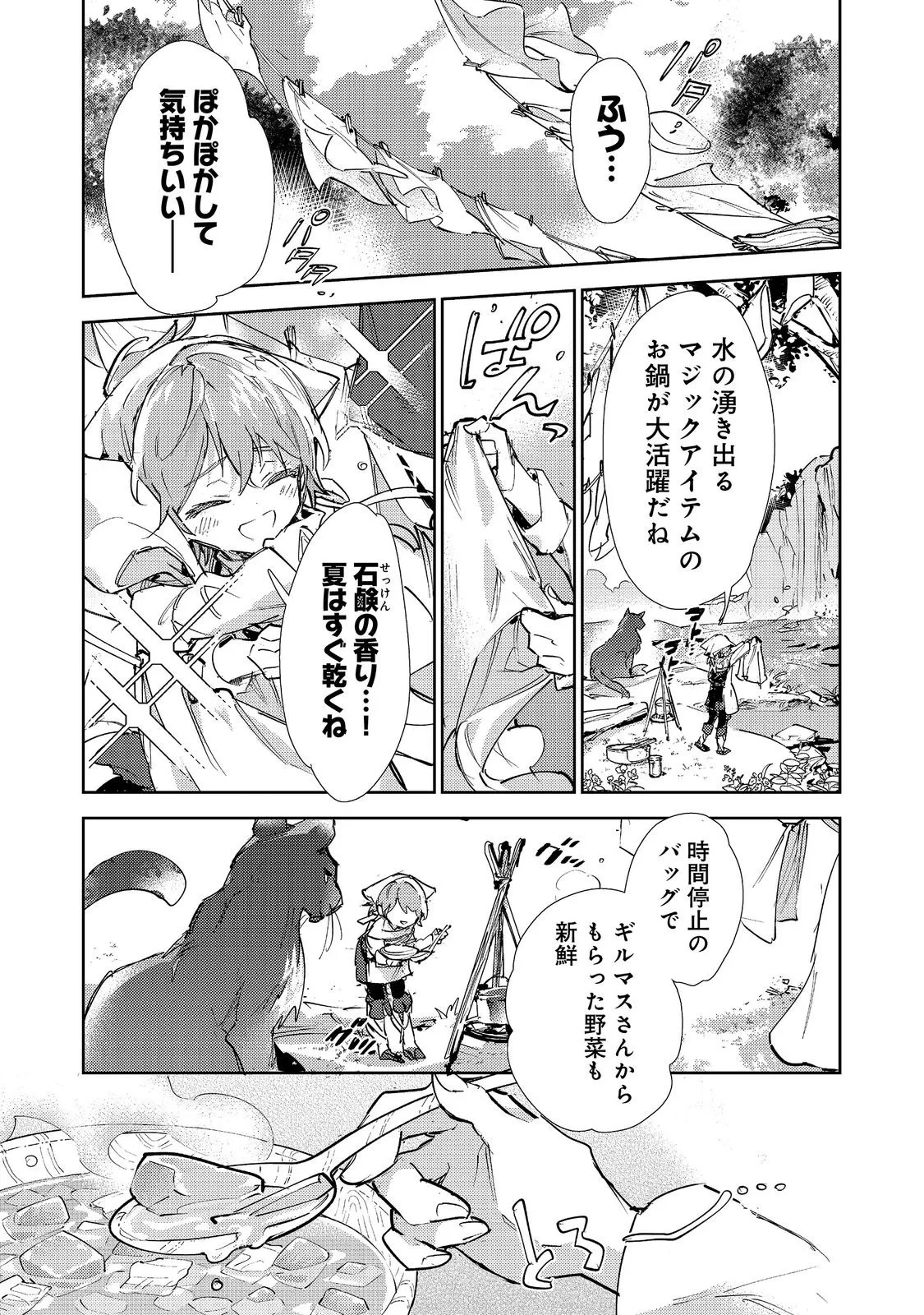 最弱テイマーはゴミ拾いの旅を始めました。 第31話 - 25