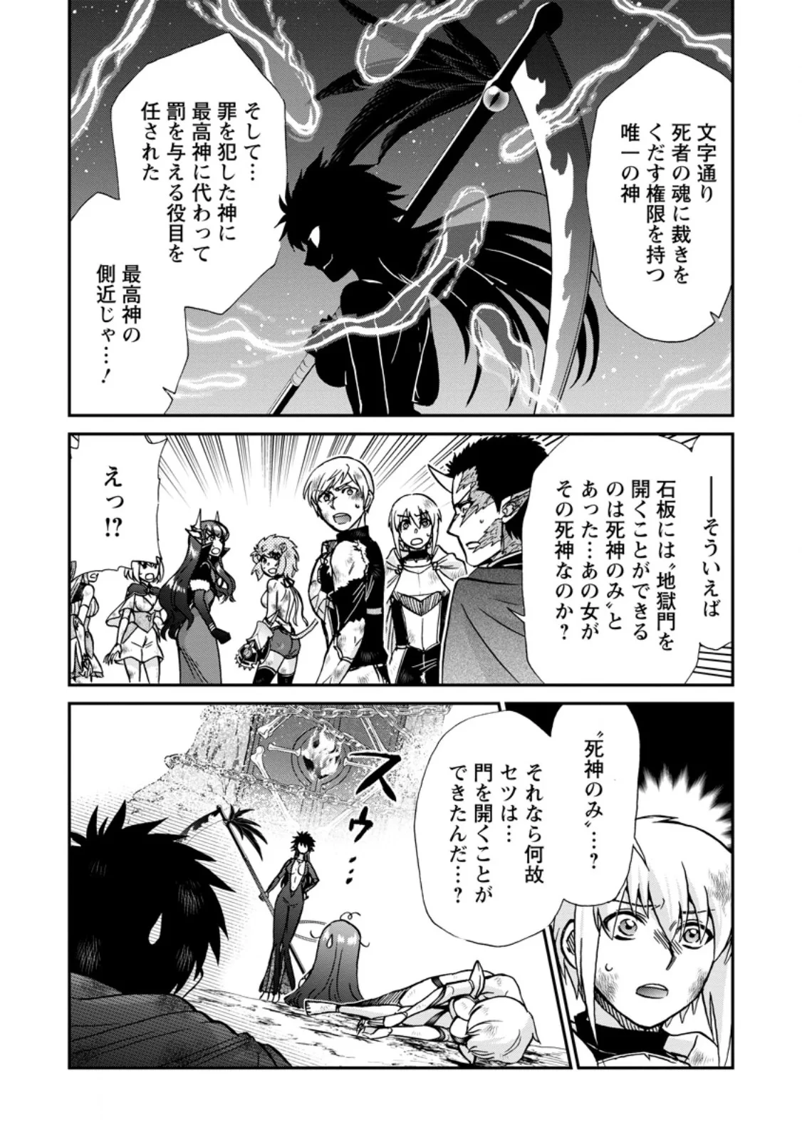 異世界召喚は二度目です 第74話 - 8