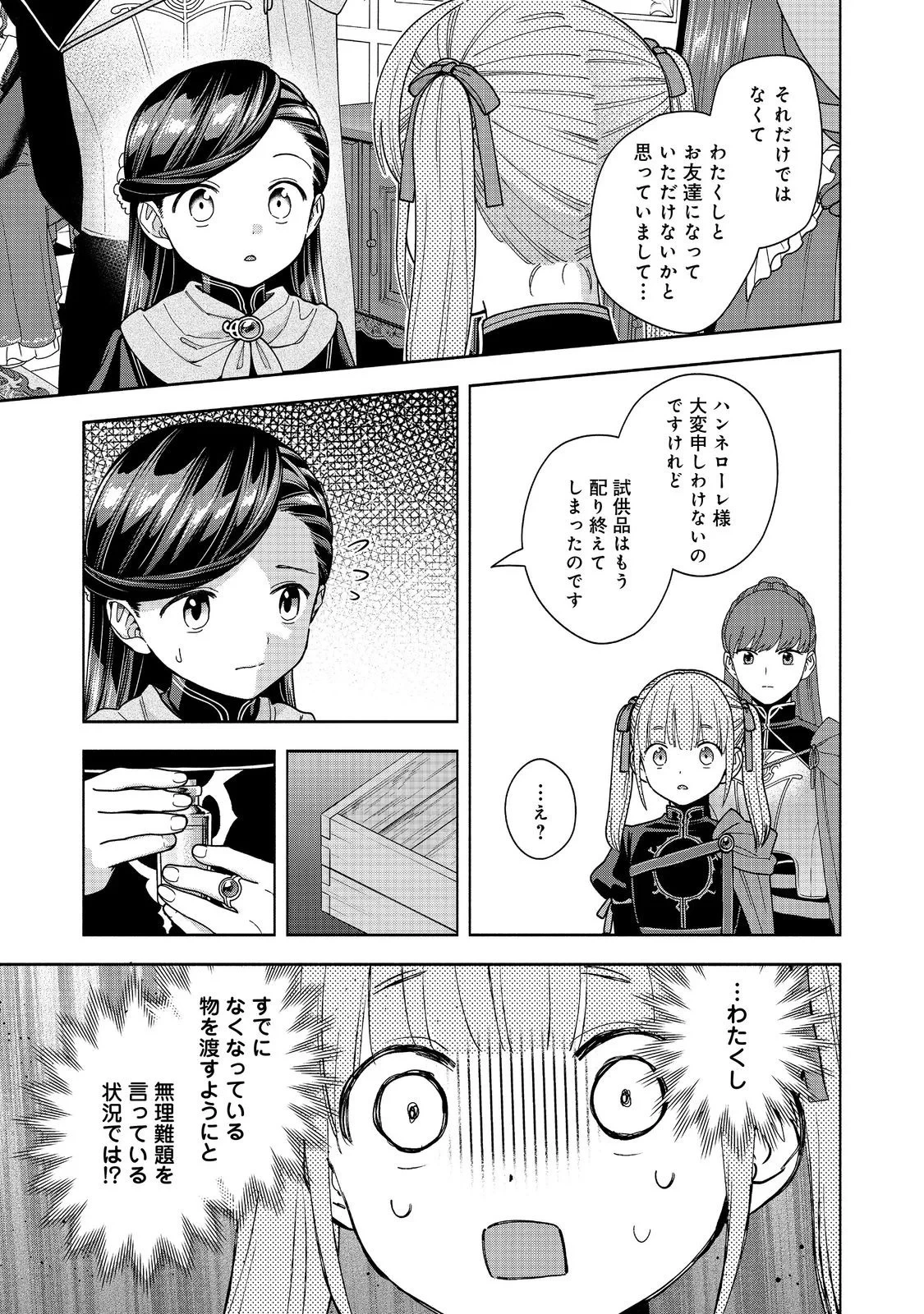 本好きの下剋上【第四部】 第55話 - 17