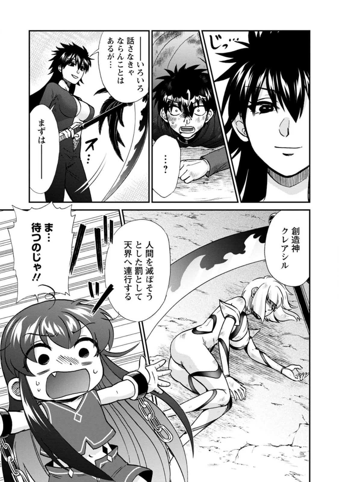異世界召喚は二度目です 第74話 - 9