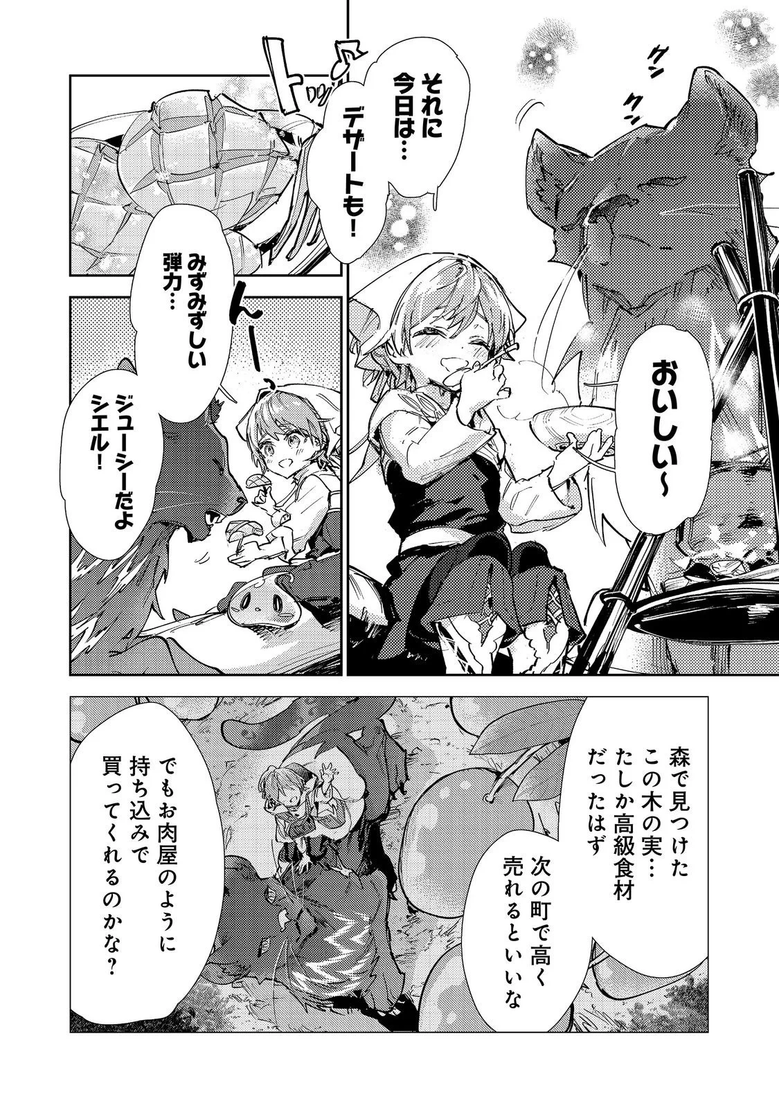 最弱テイマーはゴミ拾いの旅を始めました。 第31話 - 26
