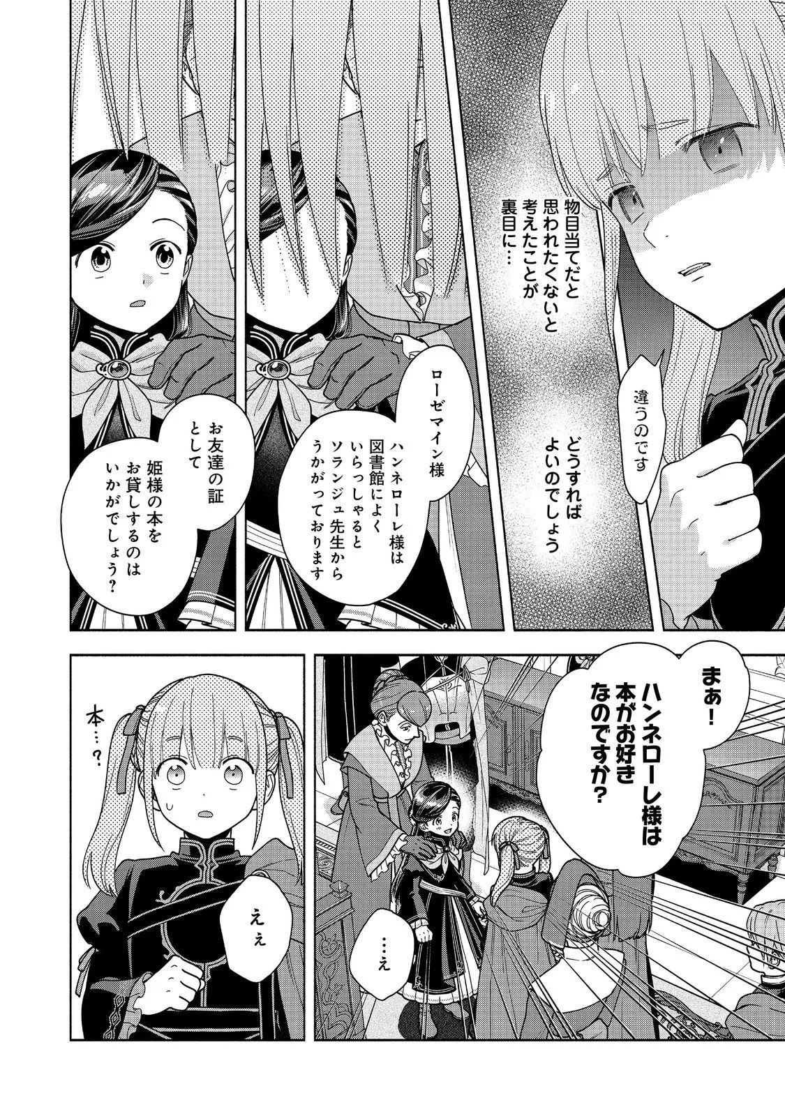 本好きの下剋上【第四部】 第55話 - 18
