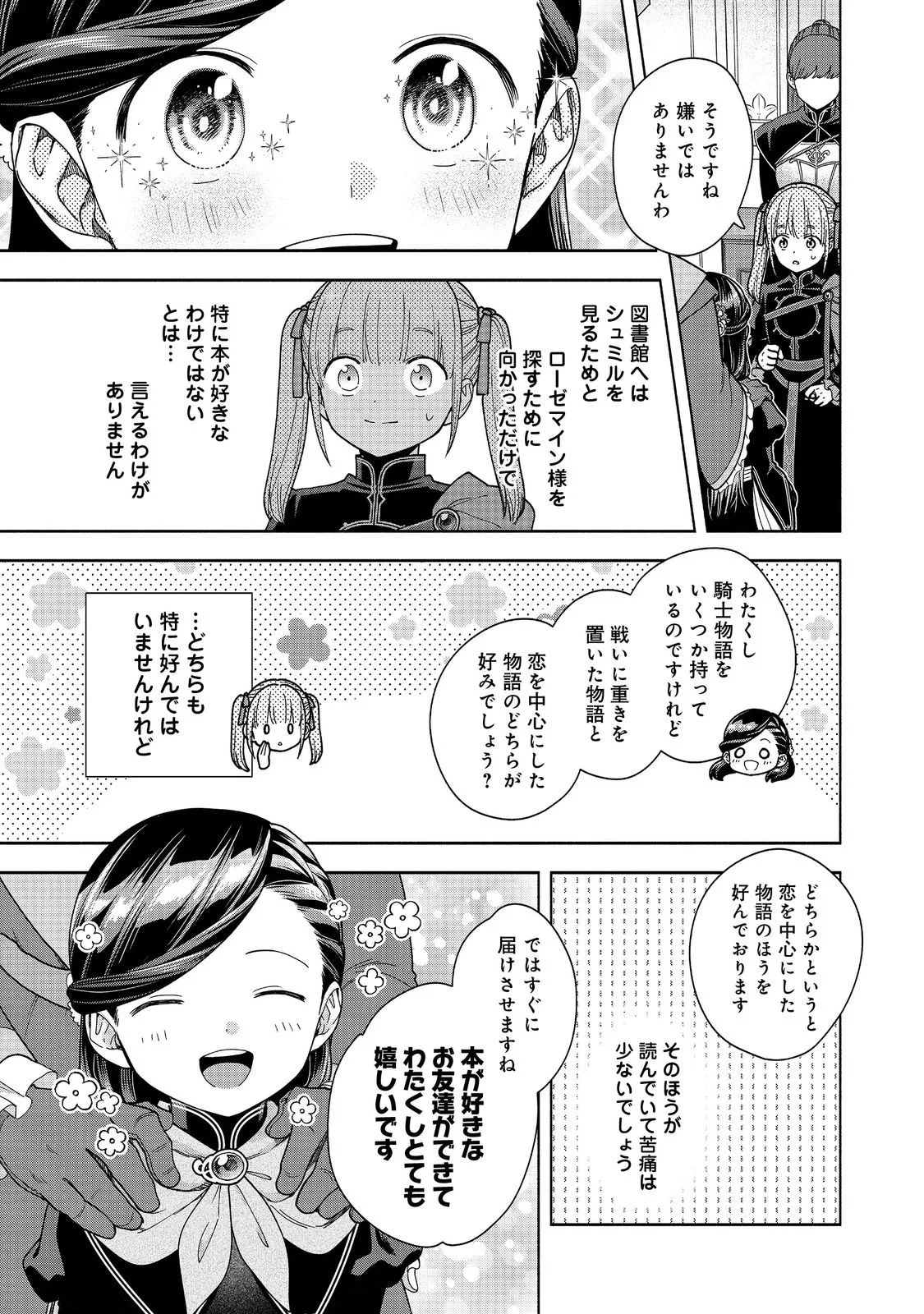 本好きの下剋上【第四部】 第55話 - 19