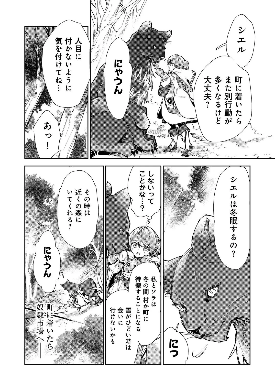 最弱テイマーはゴミ拾いの旅を始めました。 第31話 - 28