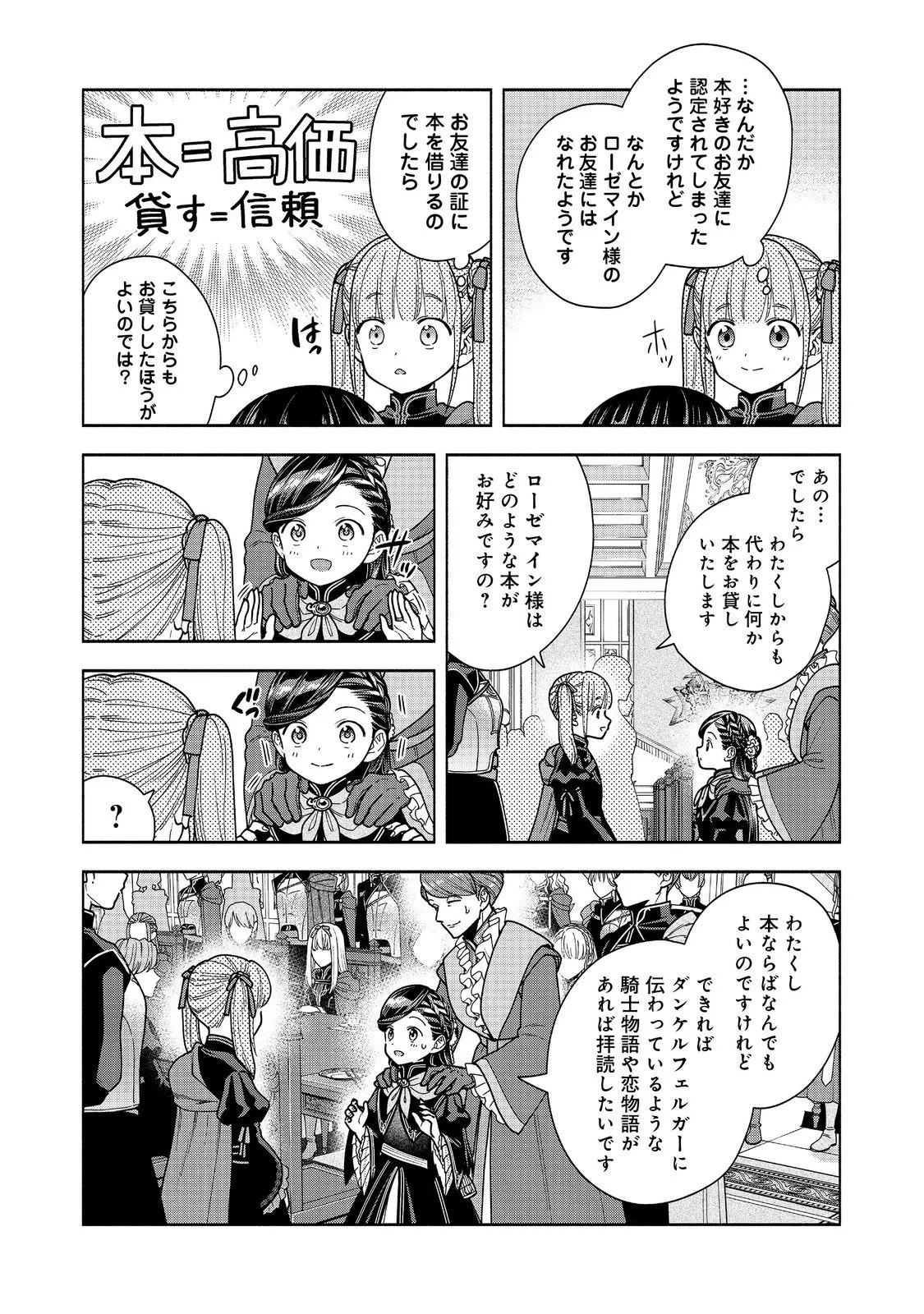 本好きの下剋上【第四部】 第55話 - 20