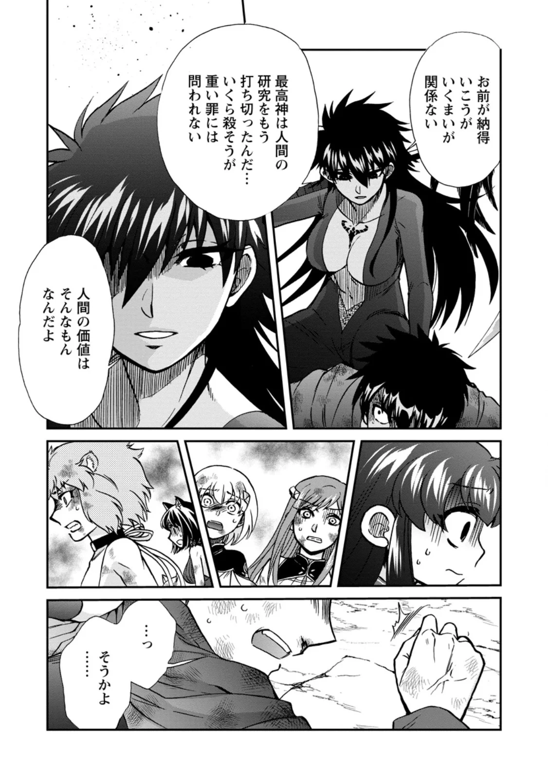 異世界召喚は二度目です 第74話 - 13
