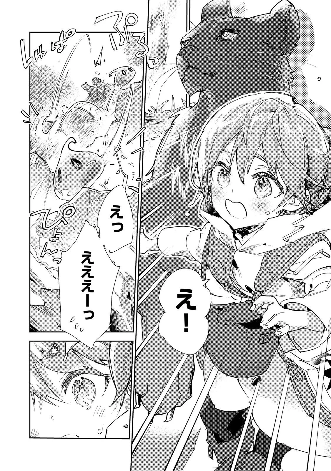 最弱テイマーはゴミ拾いの旅を始めました。 第31話 - 32