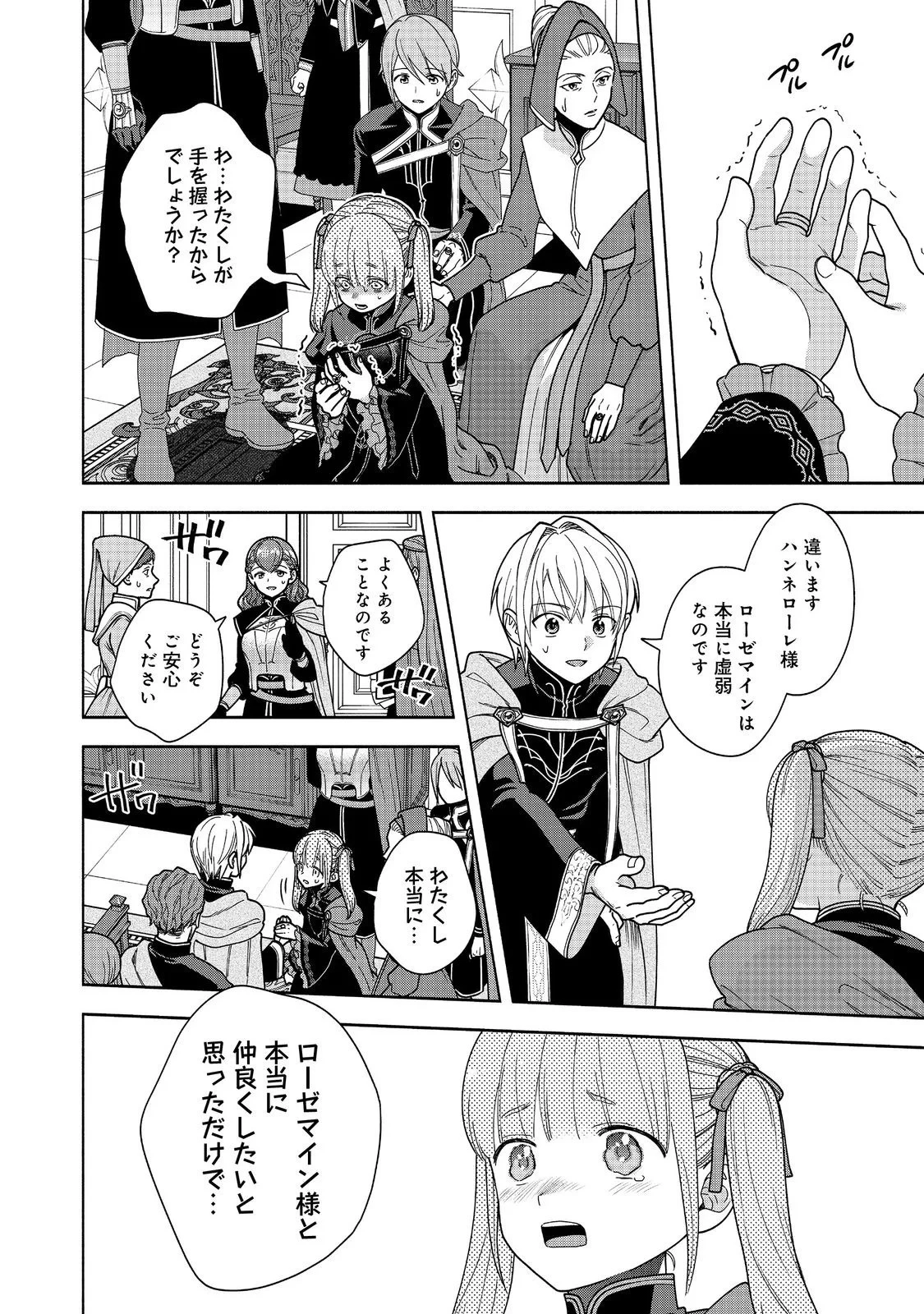 本好きの下剋上【第四部】 第55話 - 24