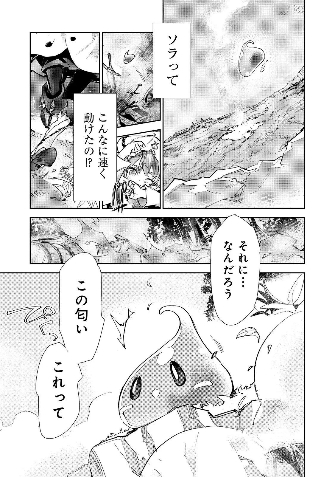最弱テイマーはゴミ拾いの旅を始めました。 第31話 - 33