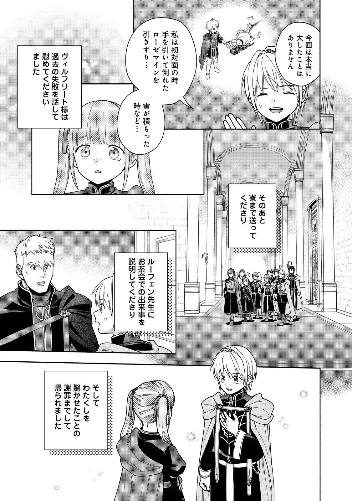 本好きの下剋上【第四部】 第55話 - 25