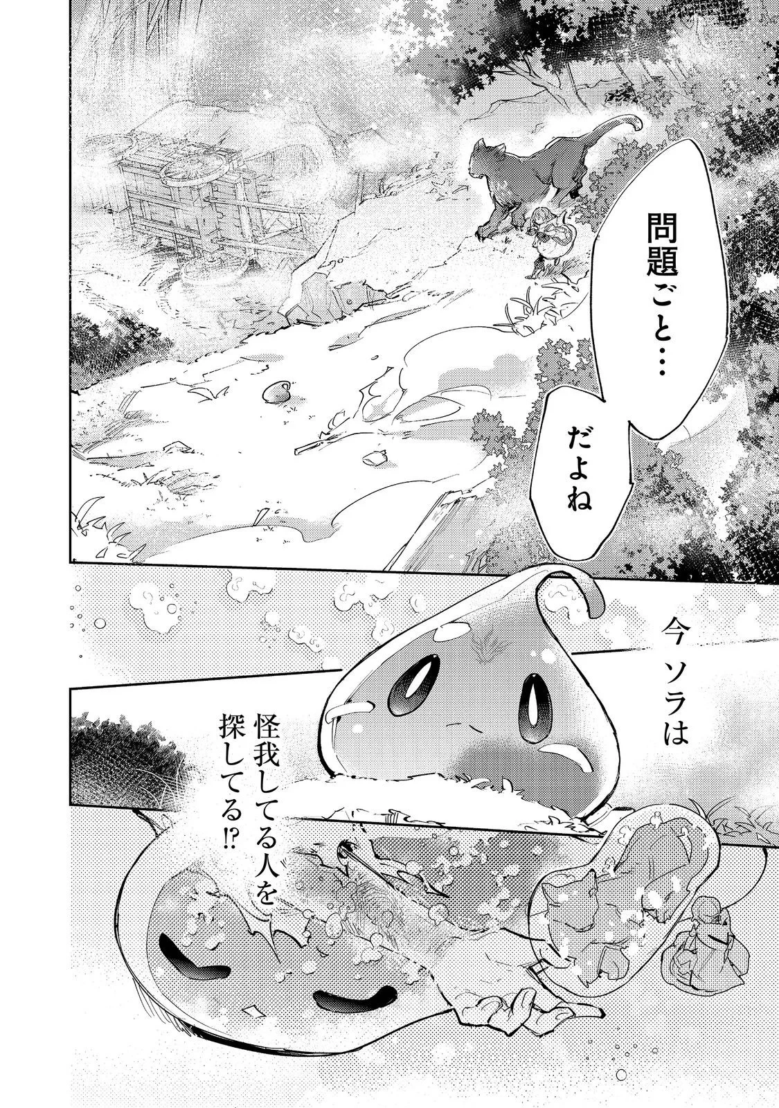 最弱テイマーはゴミ拾いの旅を始めました。 第31話 - 34