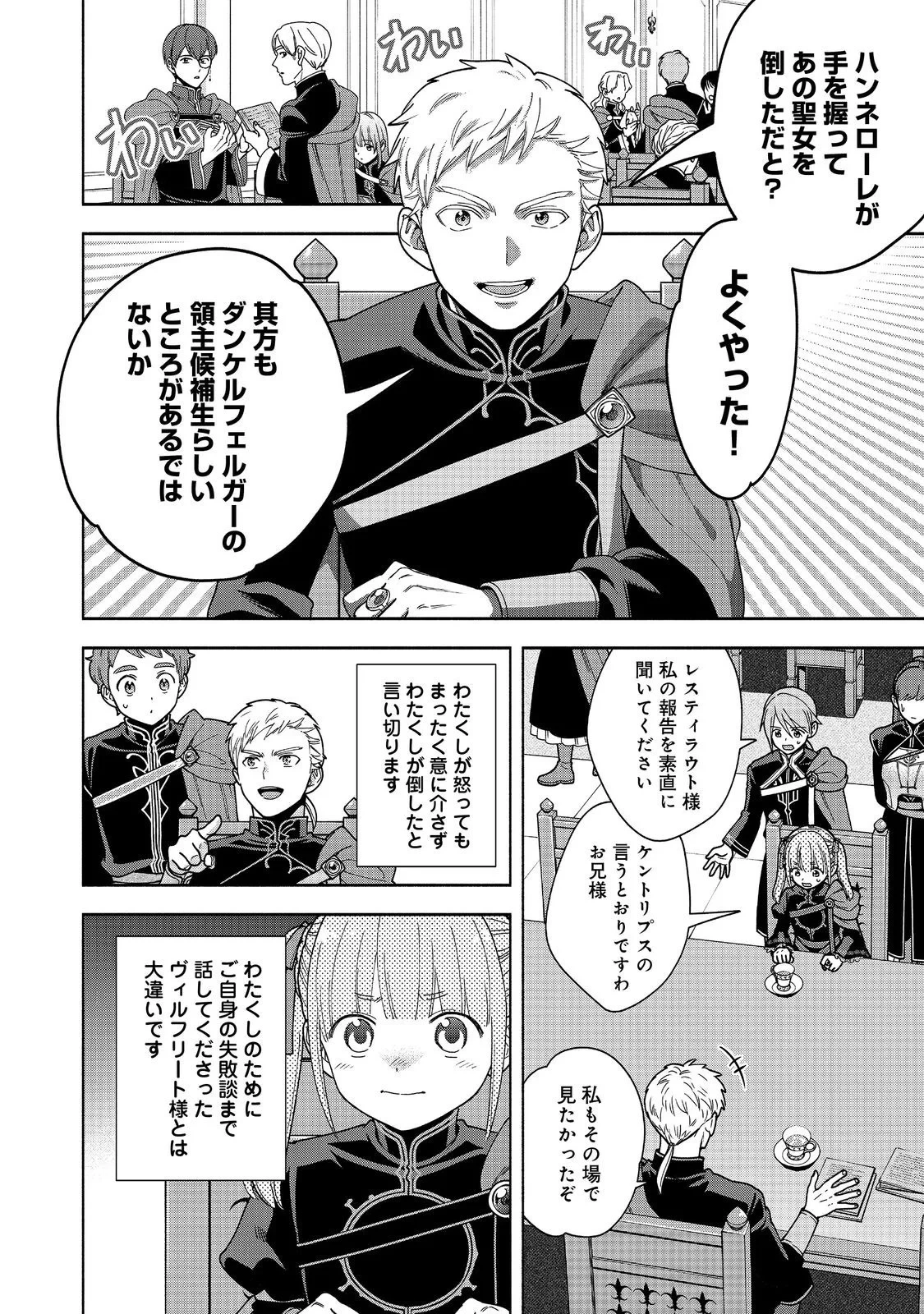 本好きの下剋上【第四部】 第55話 - 26