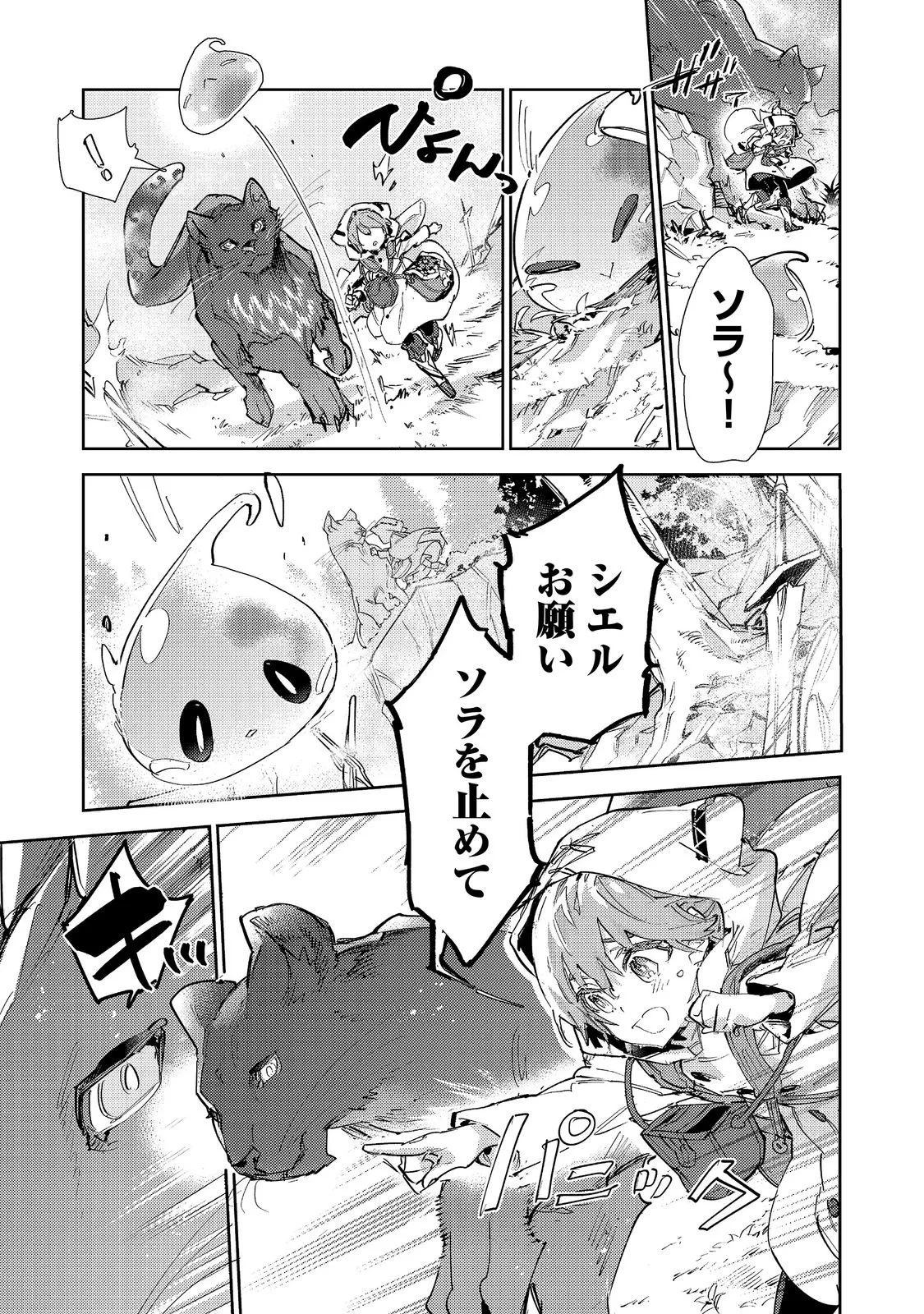 最弱テイマーはゴミ拾いの旅を始めました。 第31話 - 35