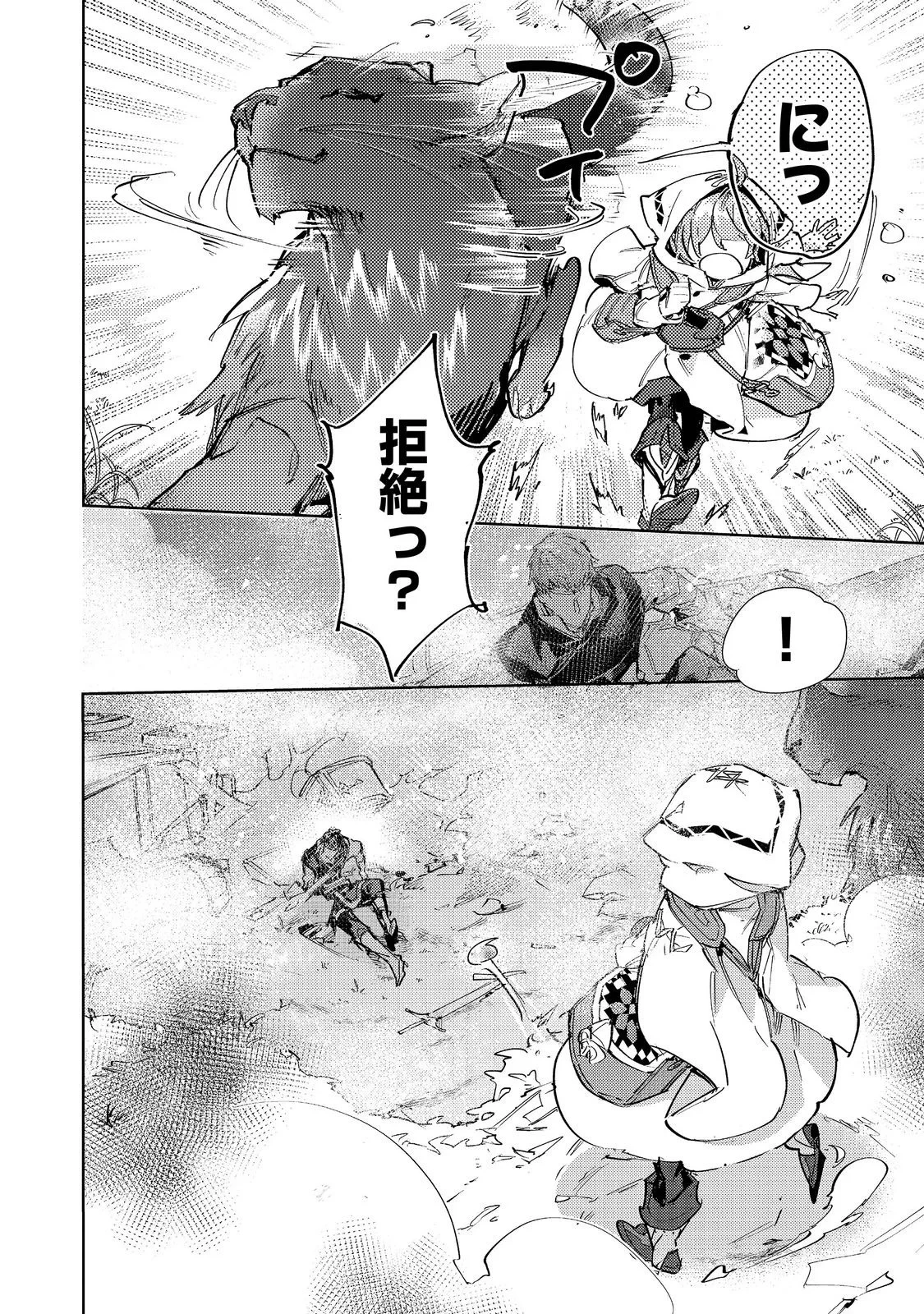 最弱テイマーはゴミ拾いの旅を始めました。 第31話 - 36