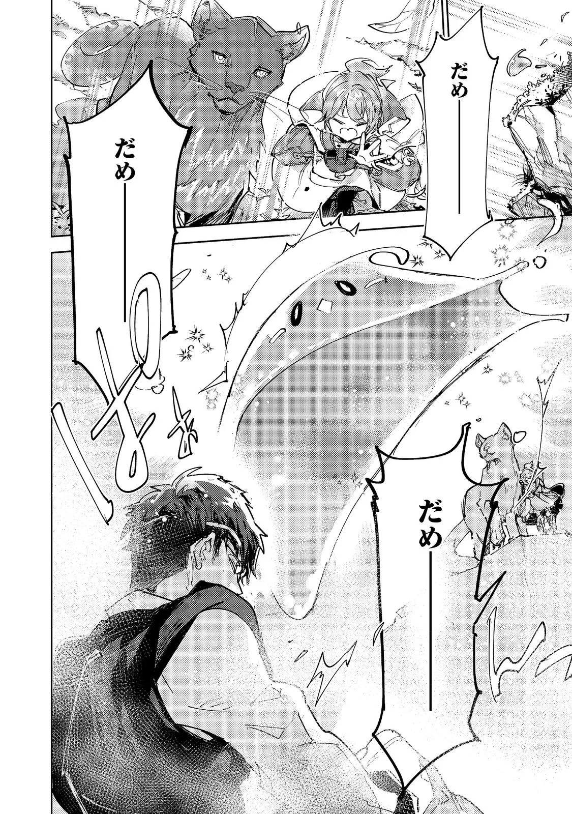 最弱テイマーはゴミ拾いの旅を始めました。 第31話 - 38