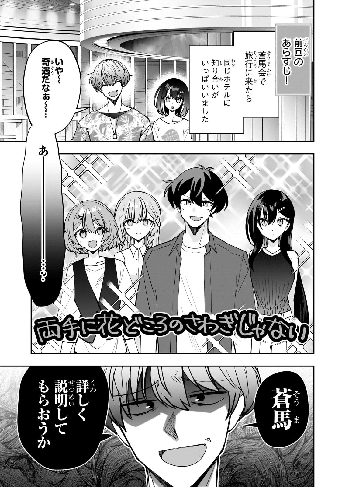 ネットの『推し』とリアルの『推し』が隣に引っ越してきた 第31話 - 1