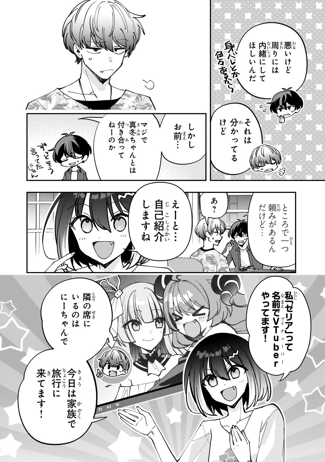 ネットの『推し』とリアルの『推し』が隣に引っ越してきた 第31話 - 4
