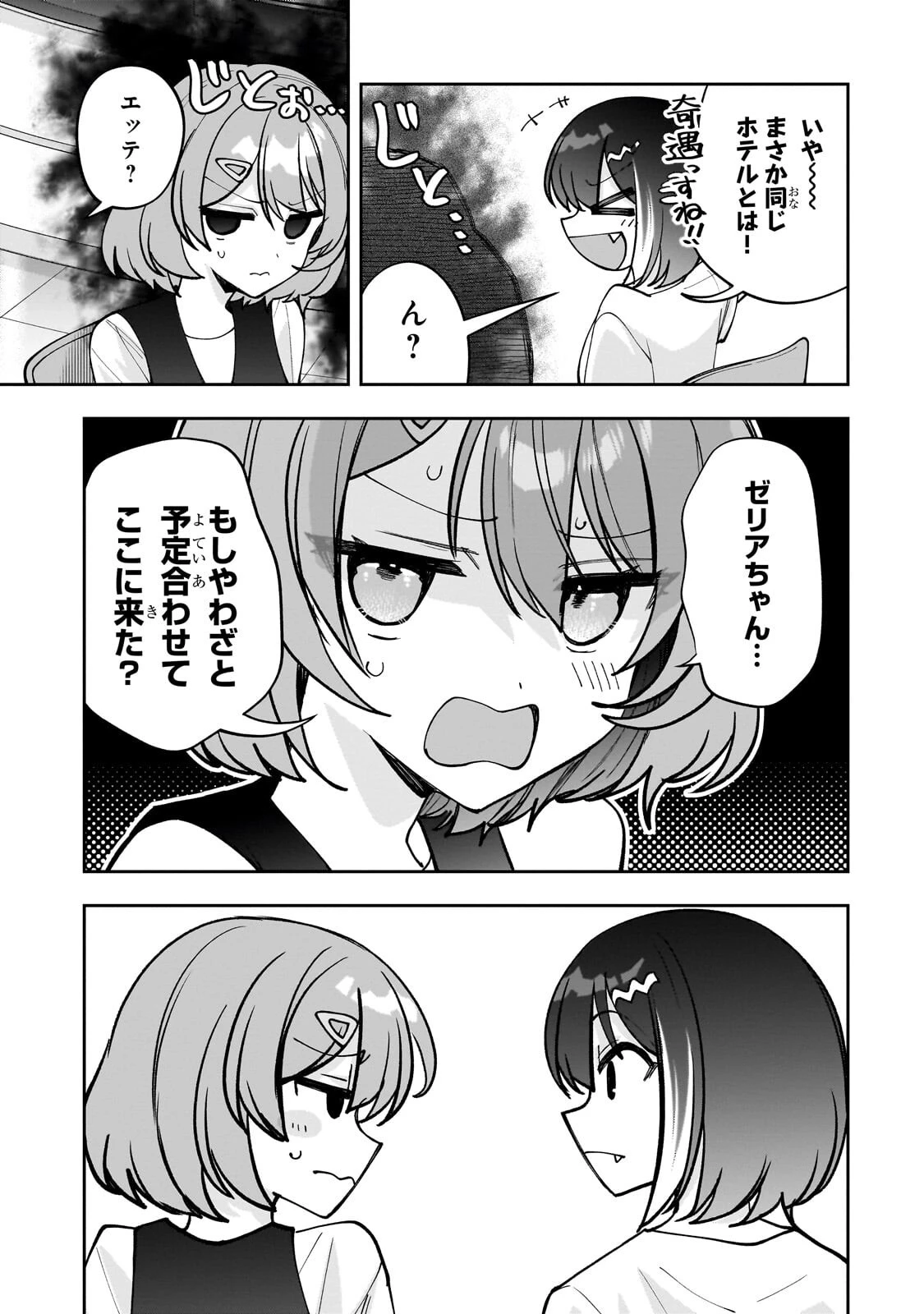 ネットの『推し』とリアルの『推し』が隣に引っ越してきた 第31話 - 5