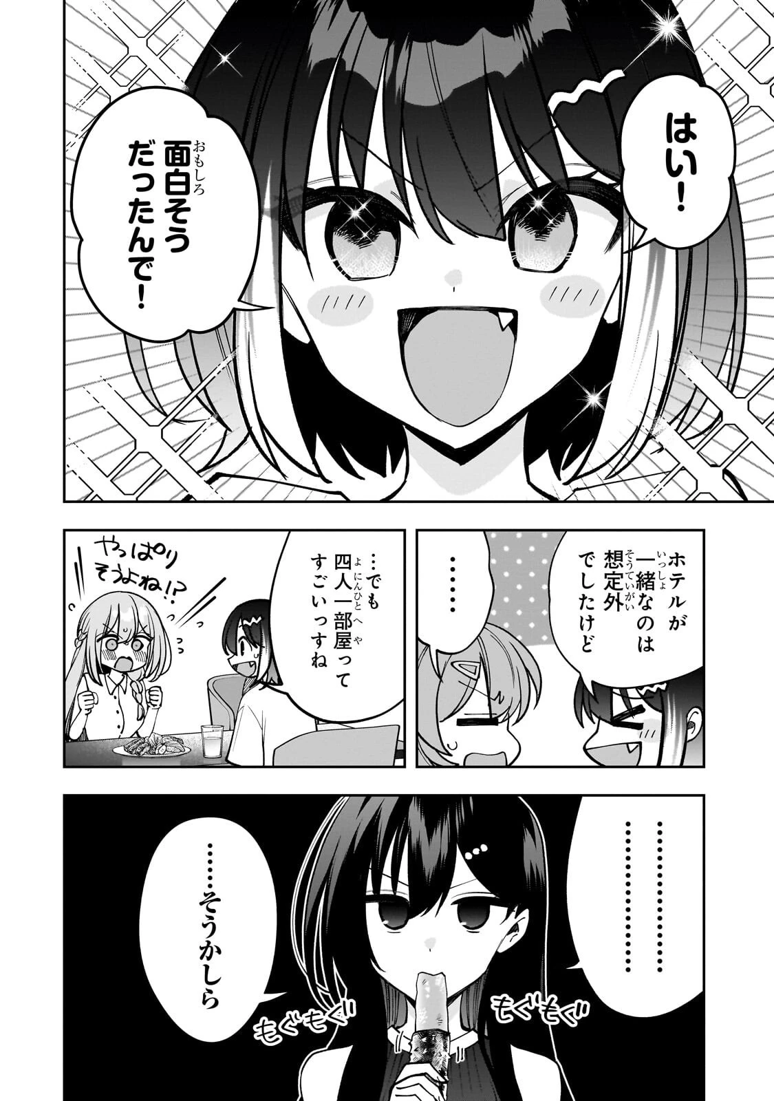 ネットの『推し』とリアルの『推し』が隣に引っ越してきた 第31話 - 6