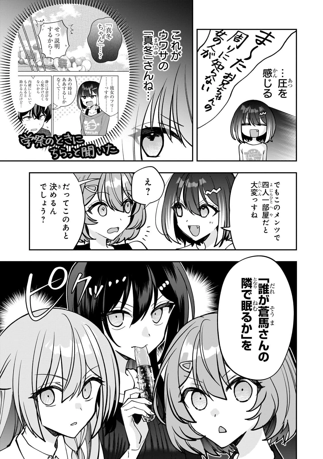 ネットの『推し』とリアルの『推し』が隣に引っ越してきた 第31話 - 7
