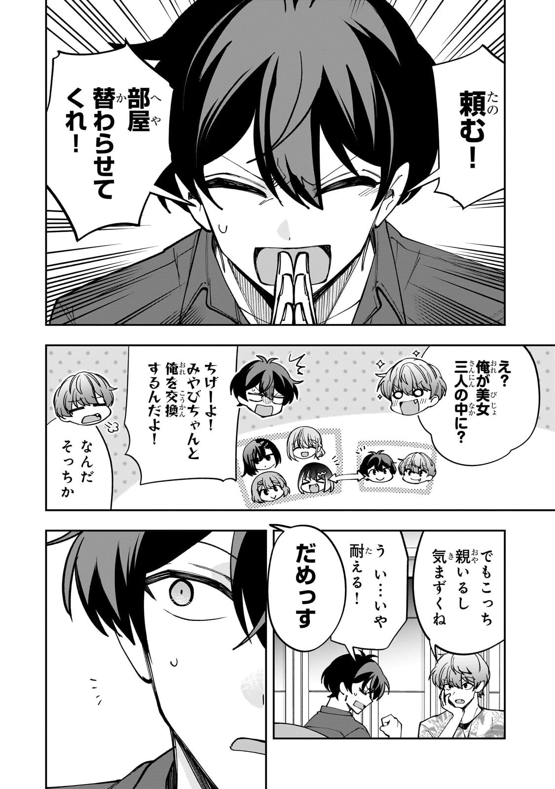 ネットの『推し』とリアルの『推し』が隣に引っ越してきた 第31話 - 8