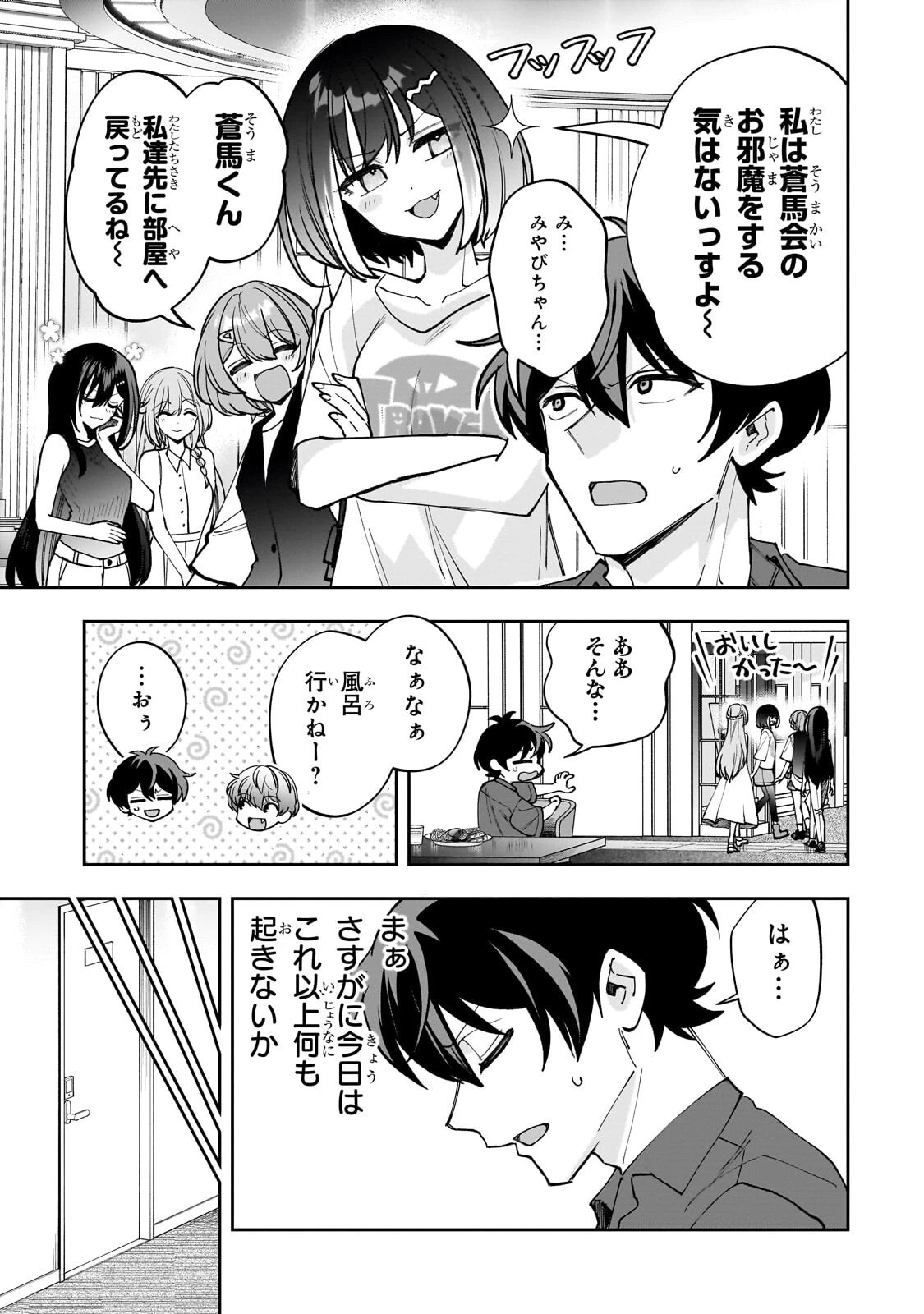 ネットの『推し』とリアルの『推し』が隣に引っ越してきた 第31話 - 9